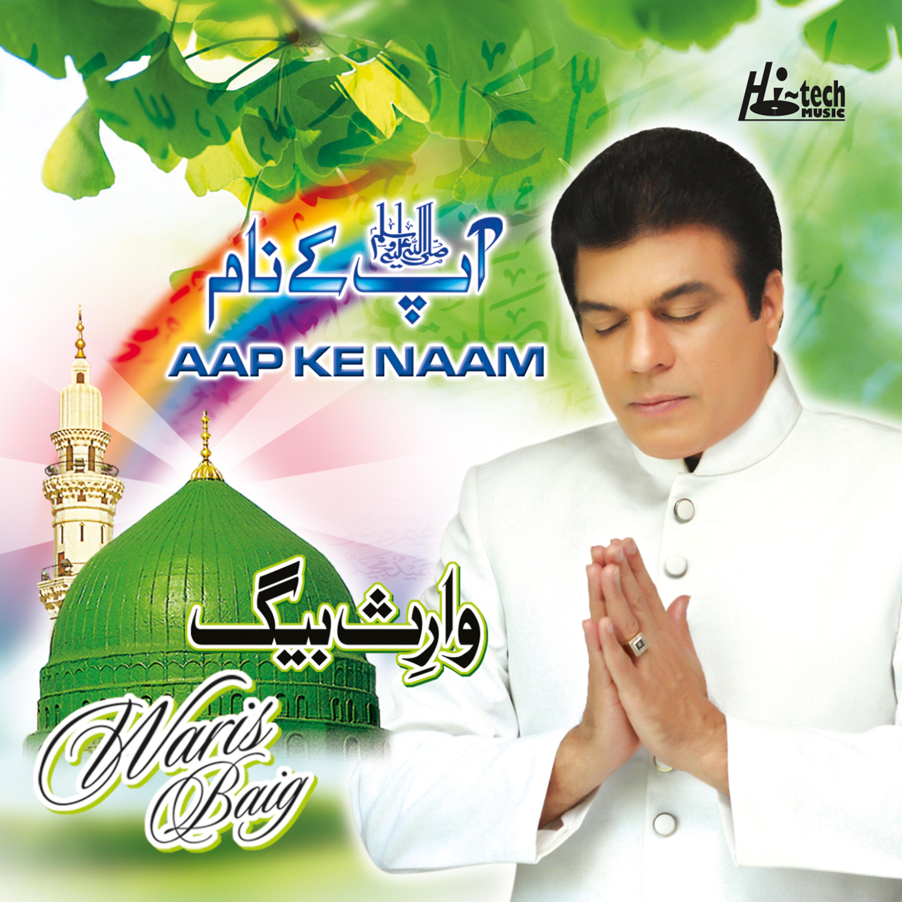 Постер альбома Aap Ke Naam - Islamic Naats