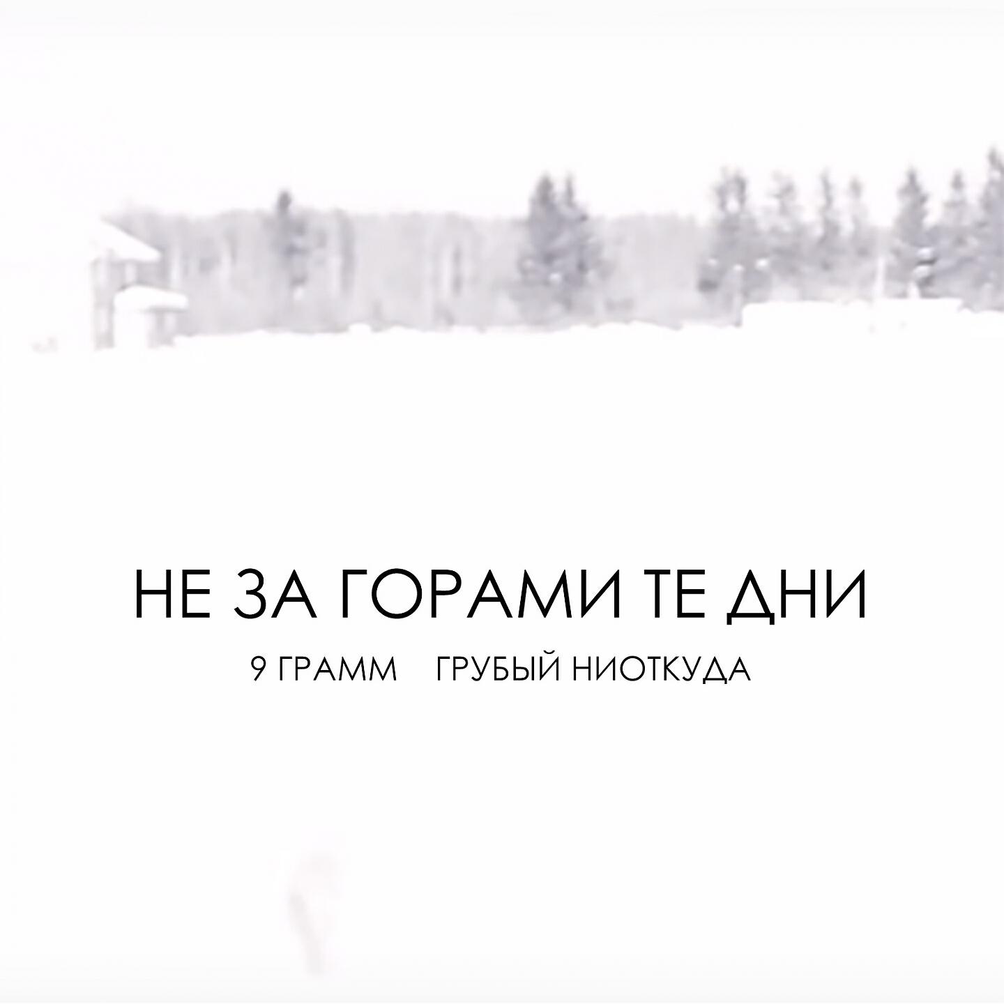 Биг сити лайф клип. Те дни mp3. Те дни mp3. Белый день мп3 обложки. Те дни mp3.