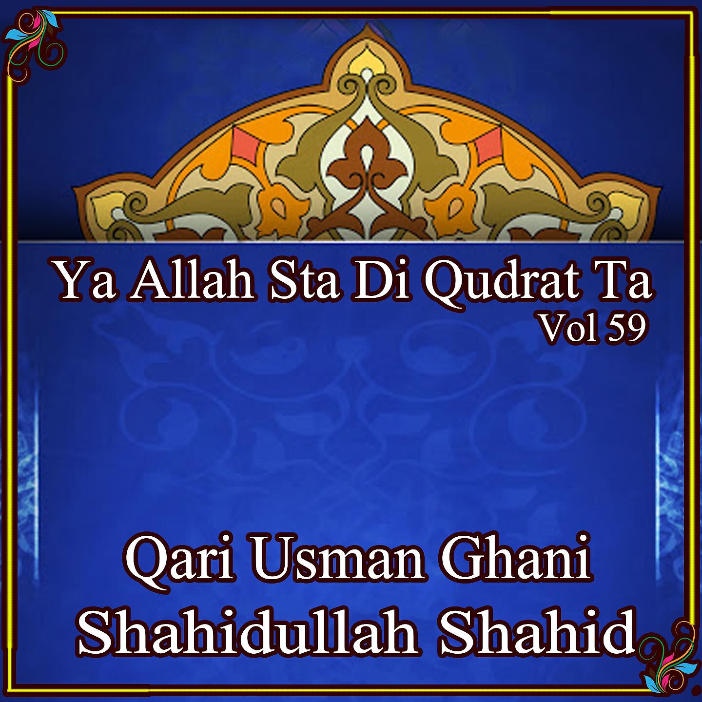 Qari Usman Ghani - Batullah Ki Tawab