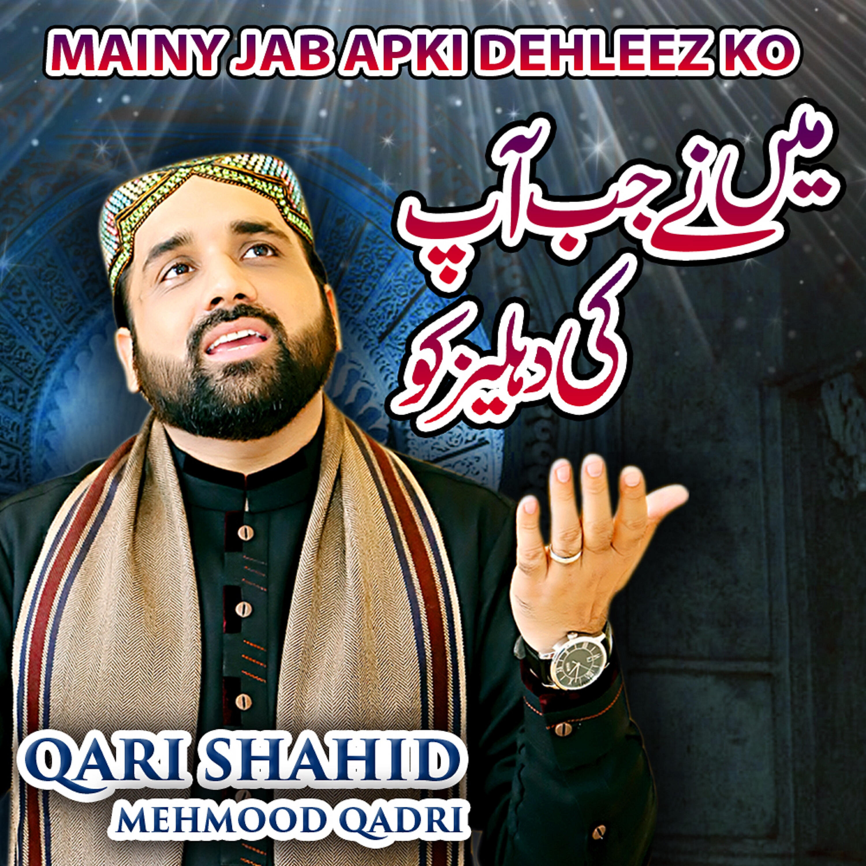 Qari Shahid Mehmood Qadri - Saaiyan Nazre Karam Di
