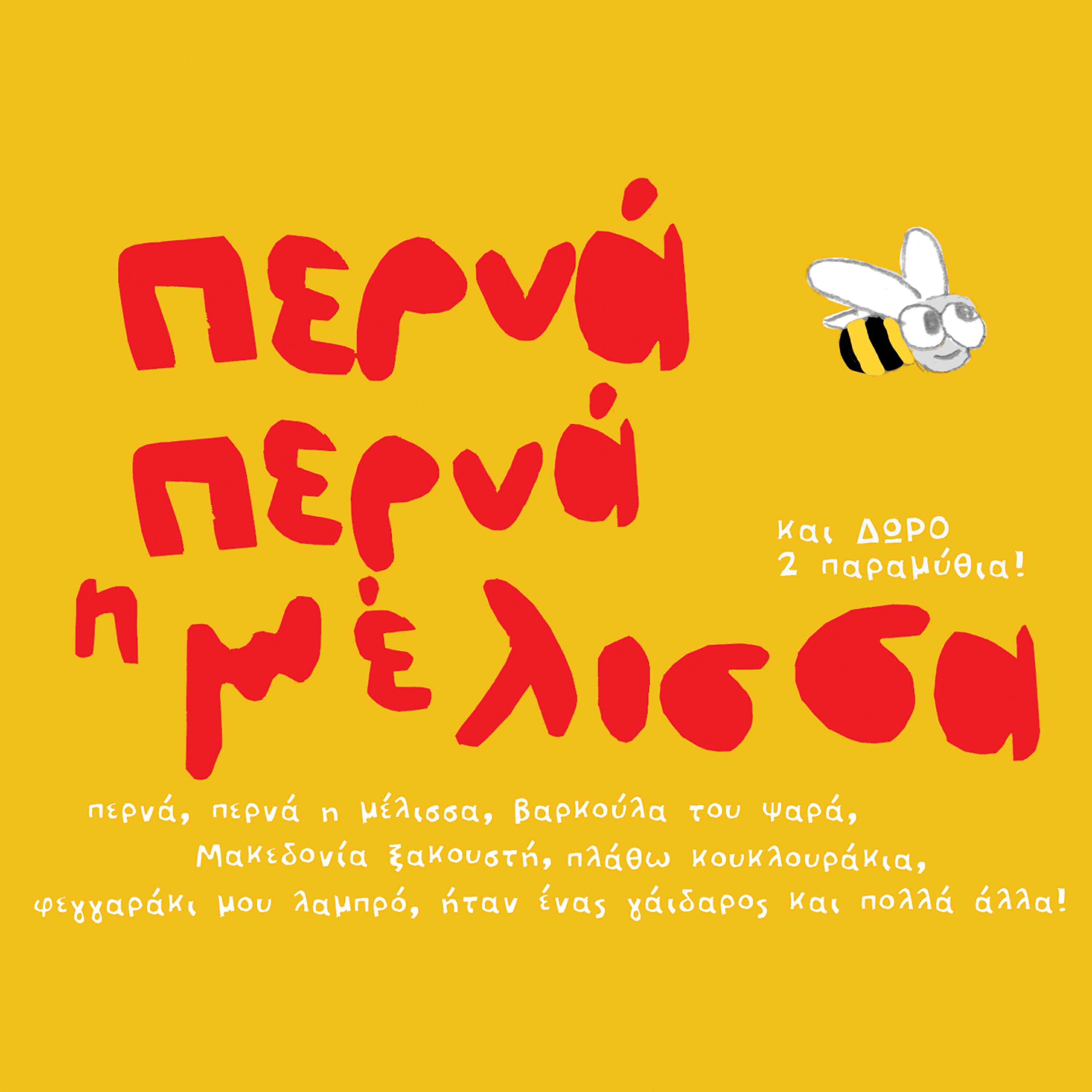 Spiros Bibilas - Anevika Sti Piperia
