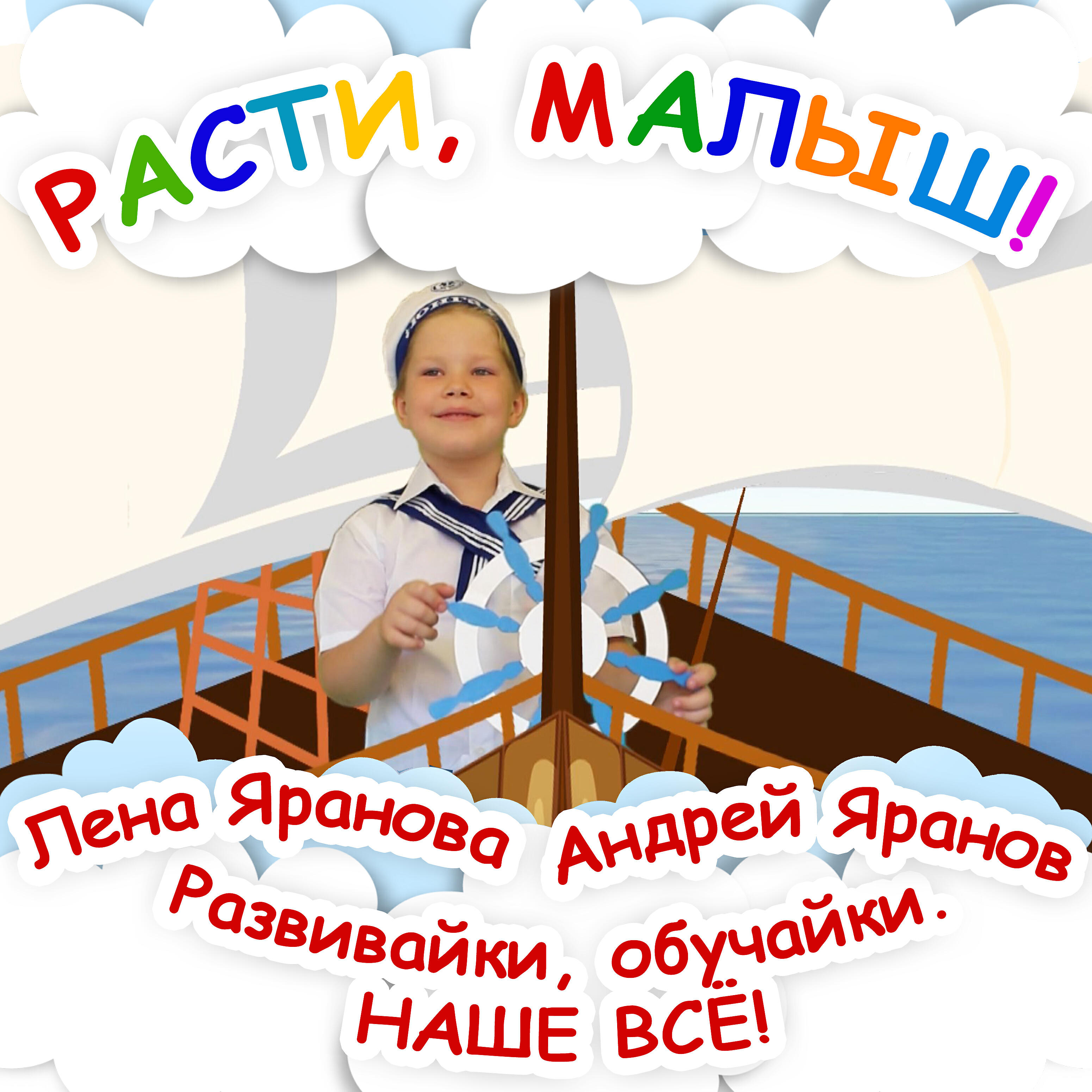 Постер альбома Расти, малыш!