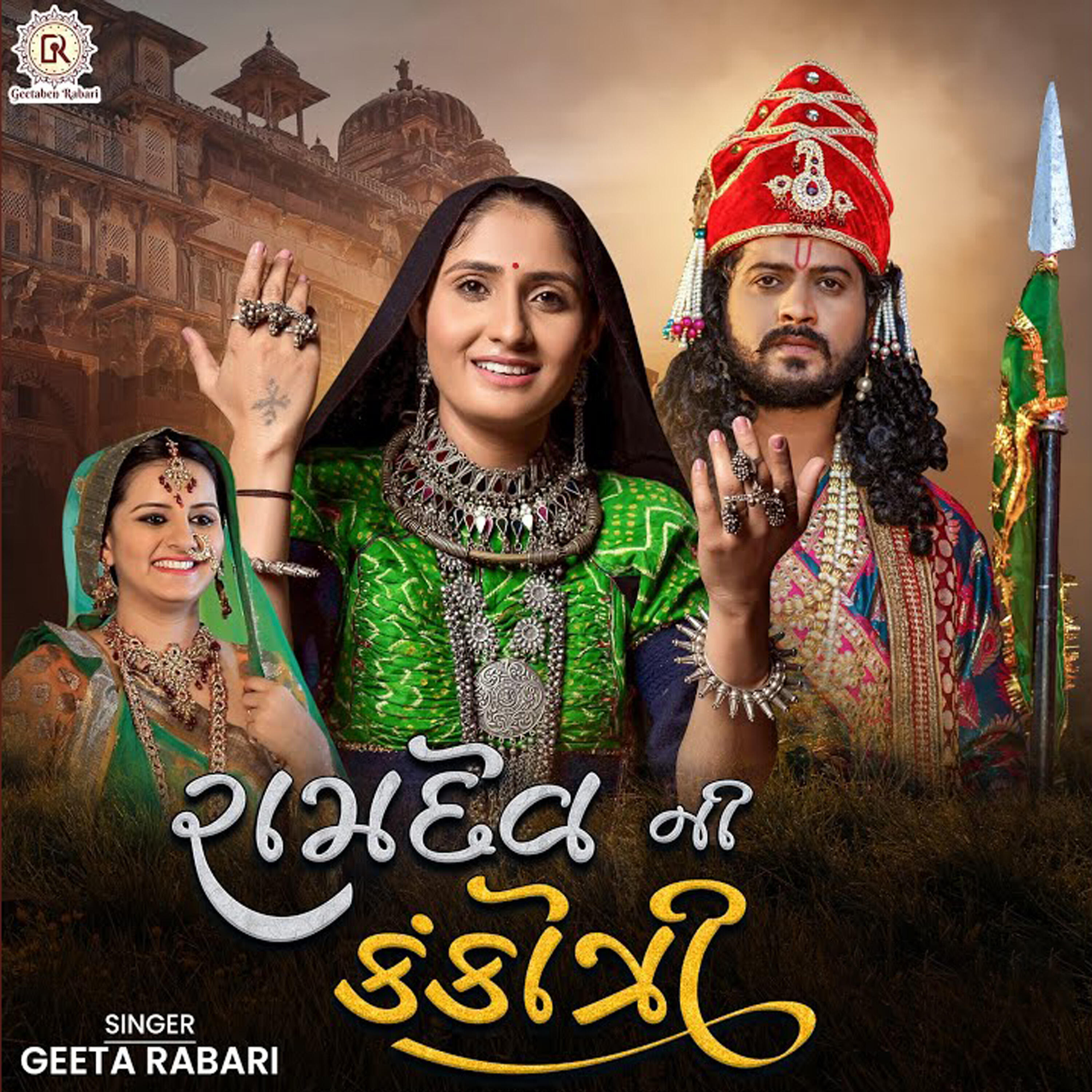 GEETA RABARI - Ramdev Ni Kankotri