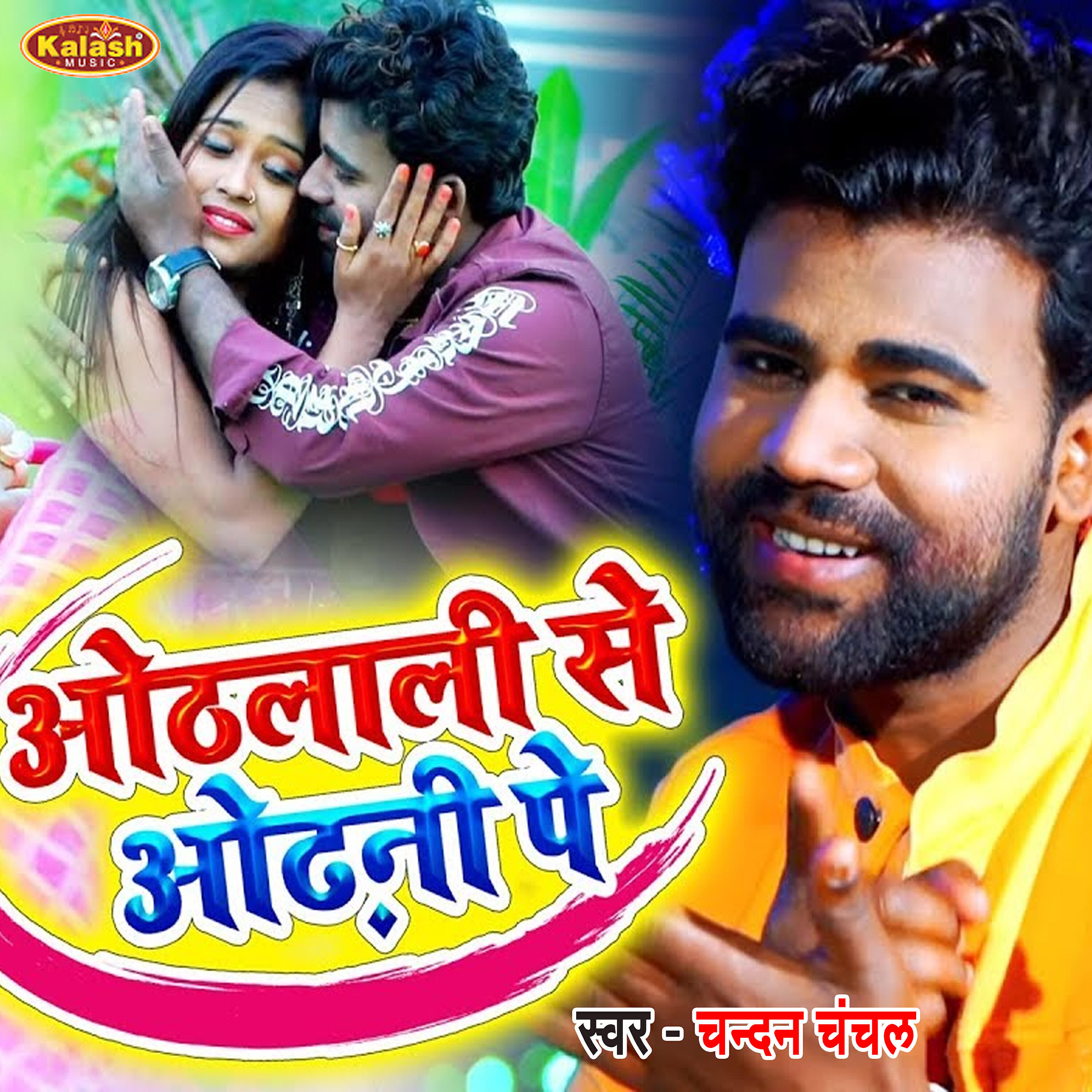 Chandan Chanchal - Oth Lali Se Odhani Pe