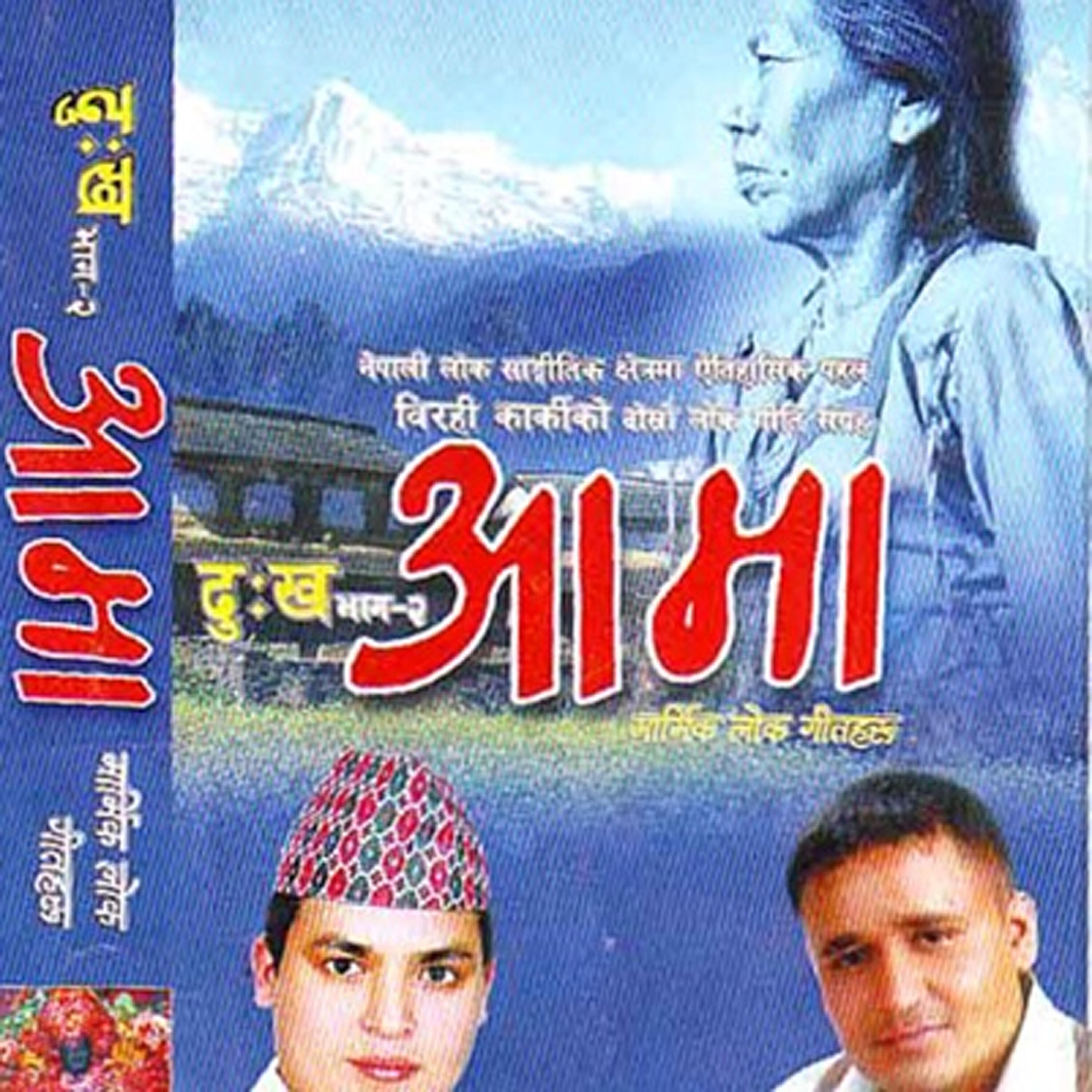 Birahi Karki - Aafai Bato Lageki Hau