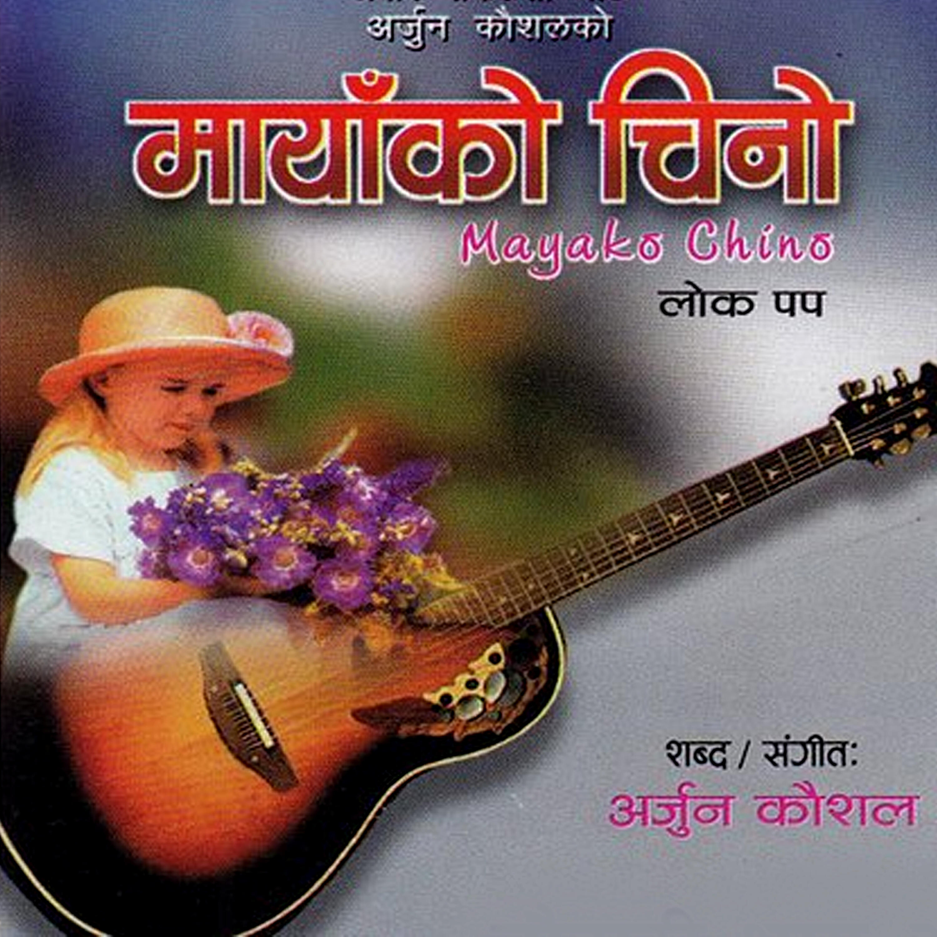 Ramchandra Kafle - Darjeeling Ko