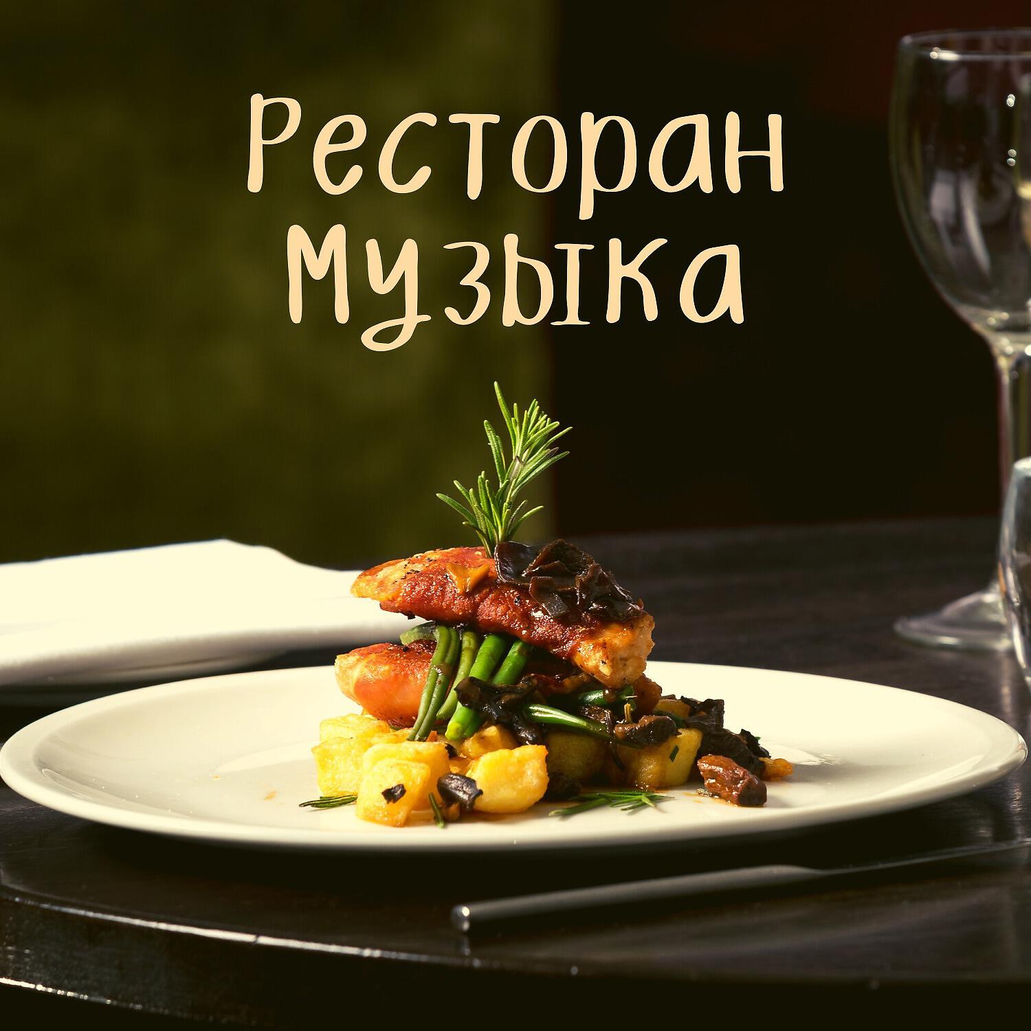 Зона инструментальной музыки - Mузыка для отдыха