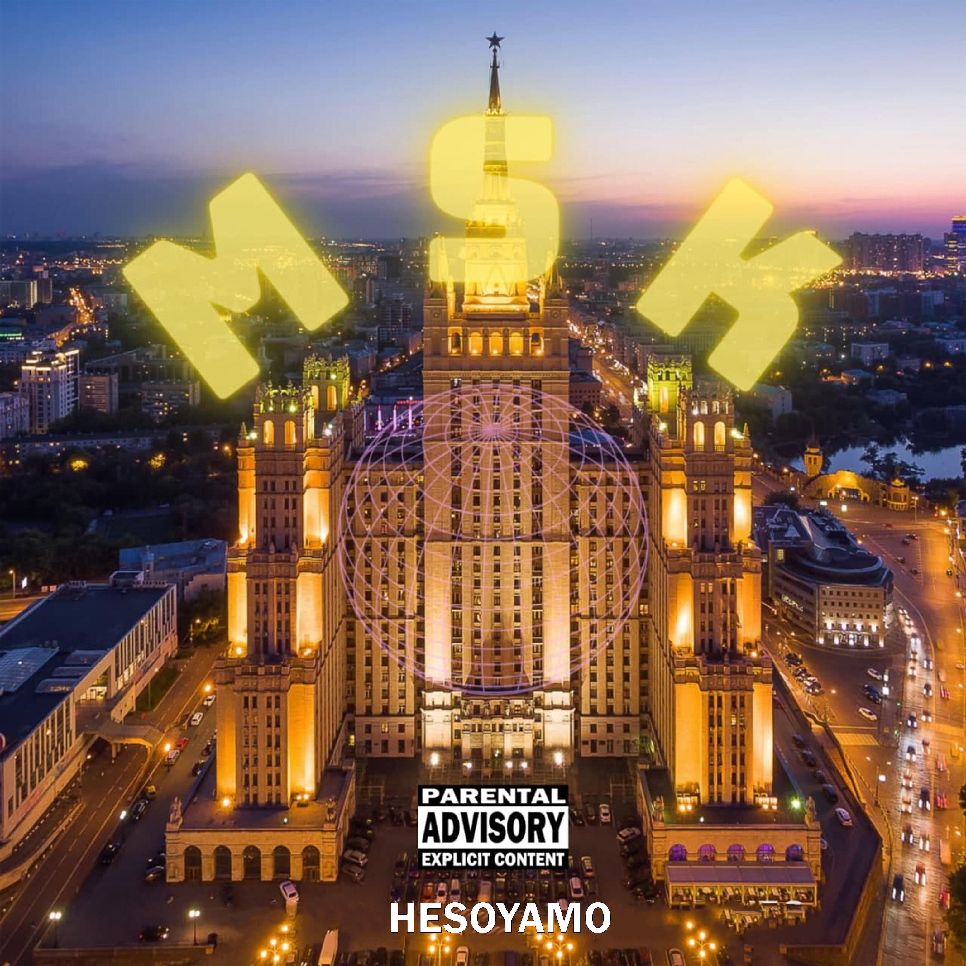 HESOYAMO - Msk