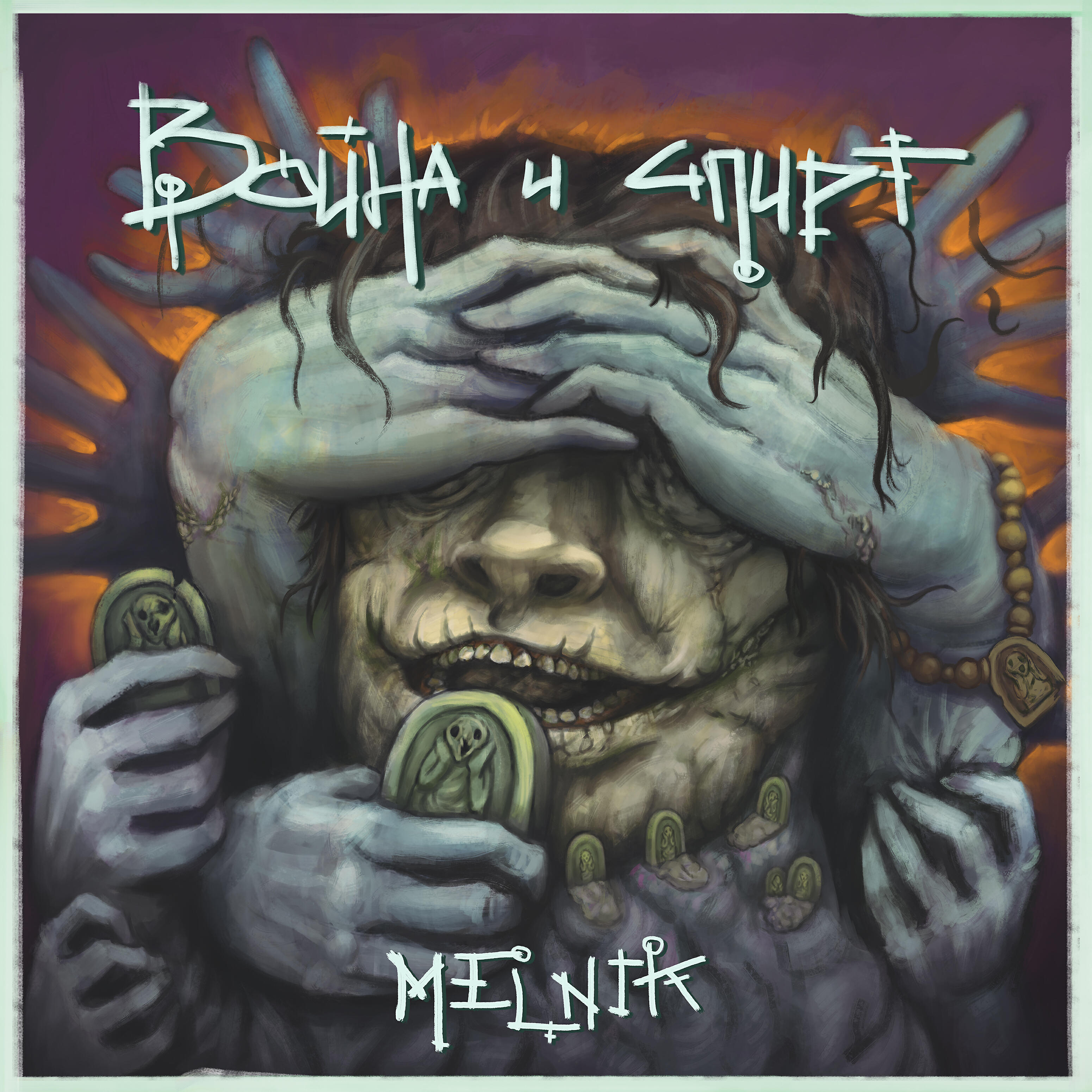 Melnik - Звезду