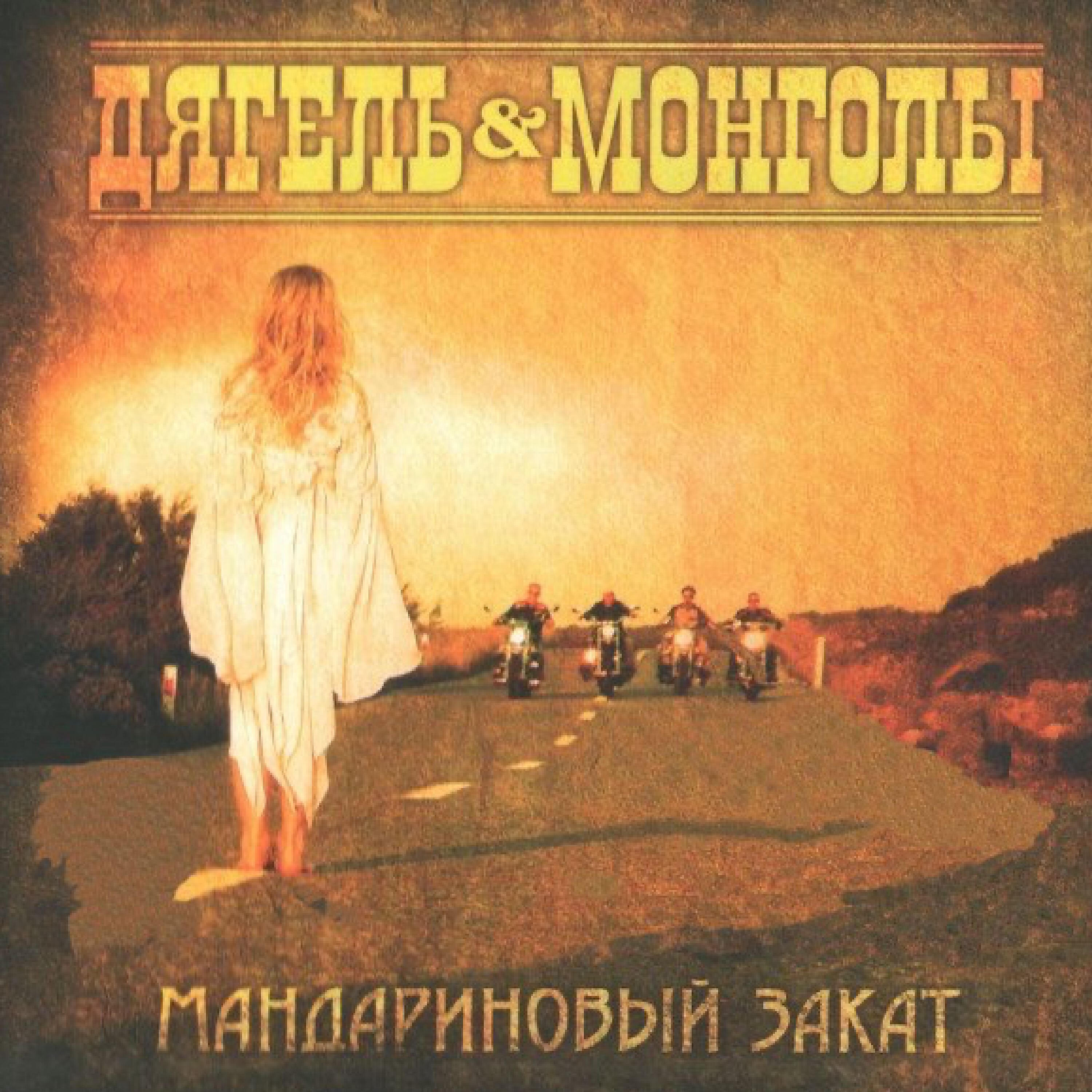 Монгол дискография. Владимир дягель. Группа the hu монголия. Чингисхан портрет. Монгол группа монгол шуудан.