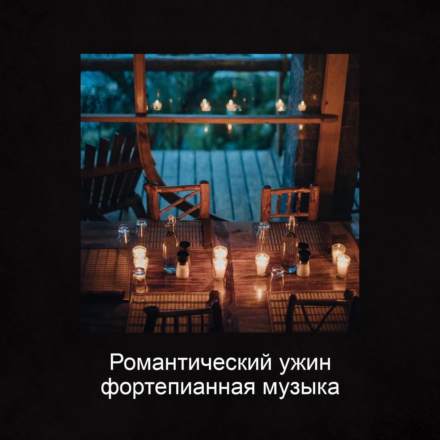 RW Романтическое пианино - Хорошая фоновая музыка