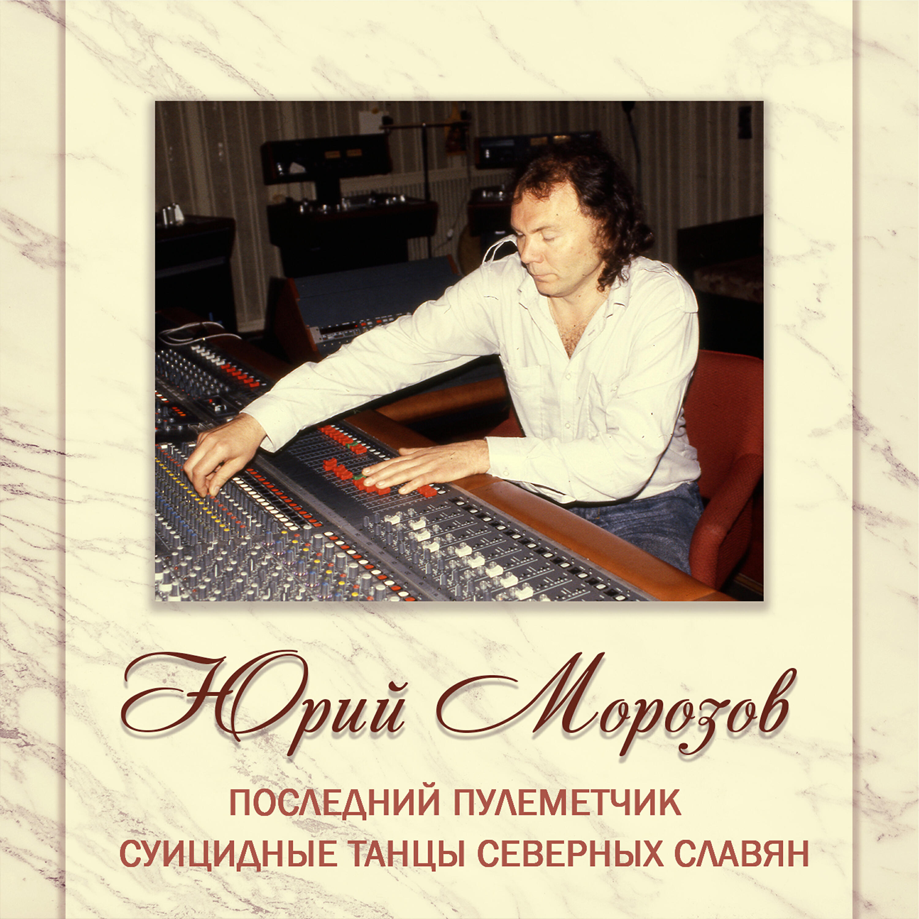 Юрий Морозов - 15/8 (гитара без фусса) (bonus track)