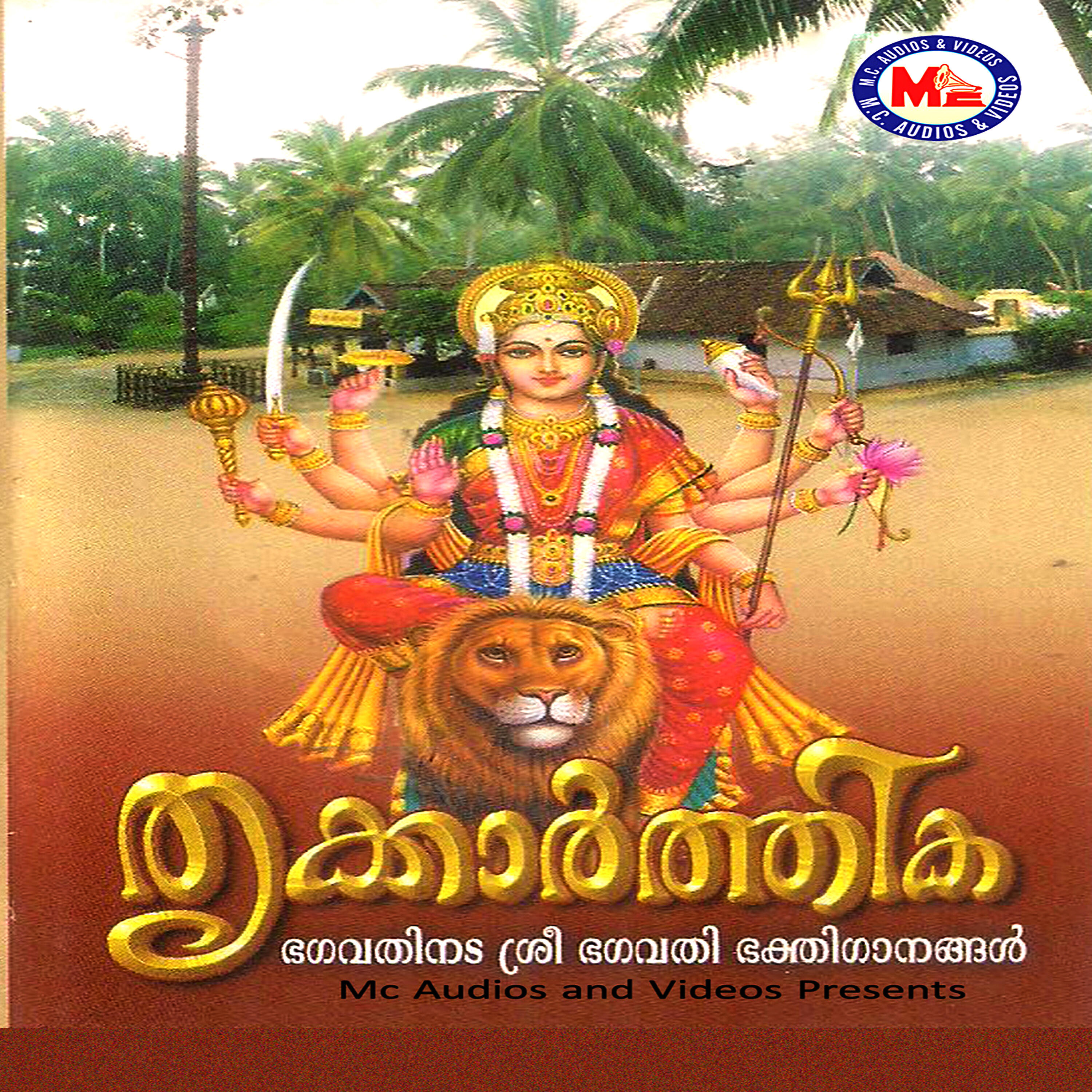 Kavalam Sreekumar - Bhagavathi Nee Saranam, Pt. 2