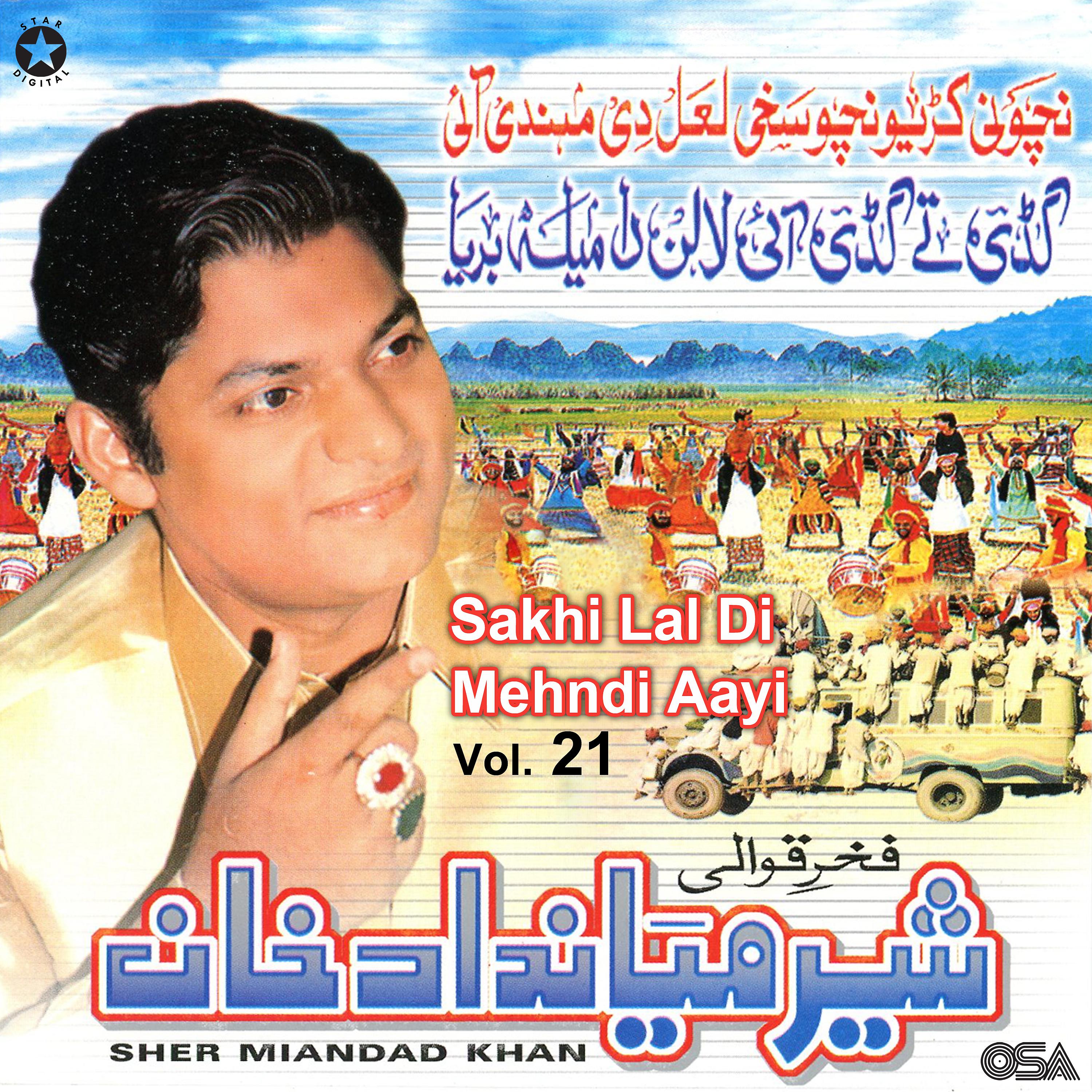 Постер альбома Sakhi Lal Di Mehndi Aayi, Vol. 21