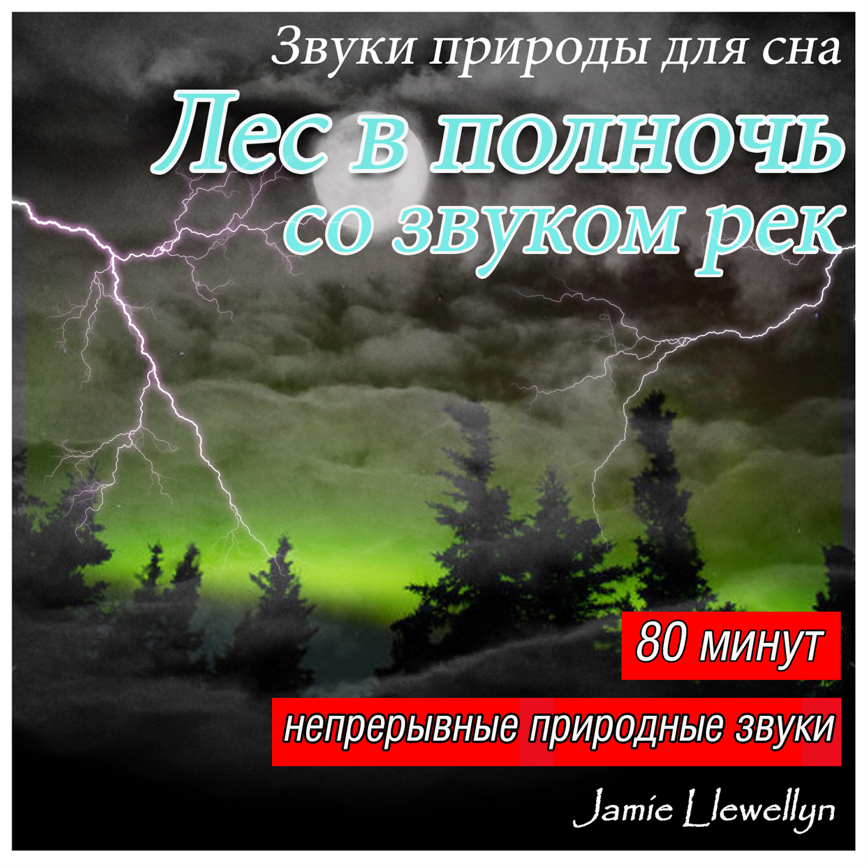 Звуки природы слушать для релаксации. Шум природы для сна. Голос природы. Звуки природы для засыпания. Звуки природы звук для сна.