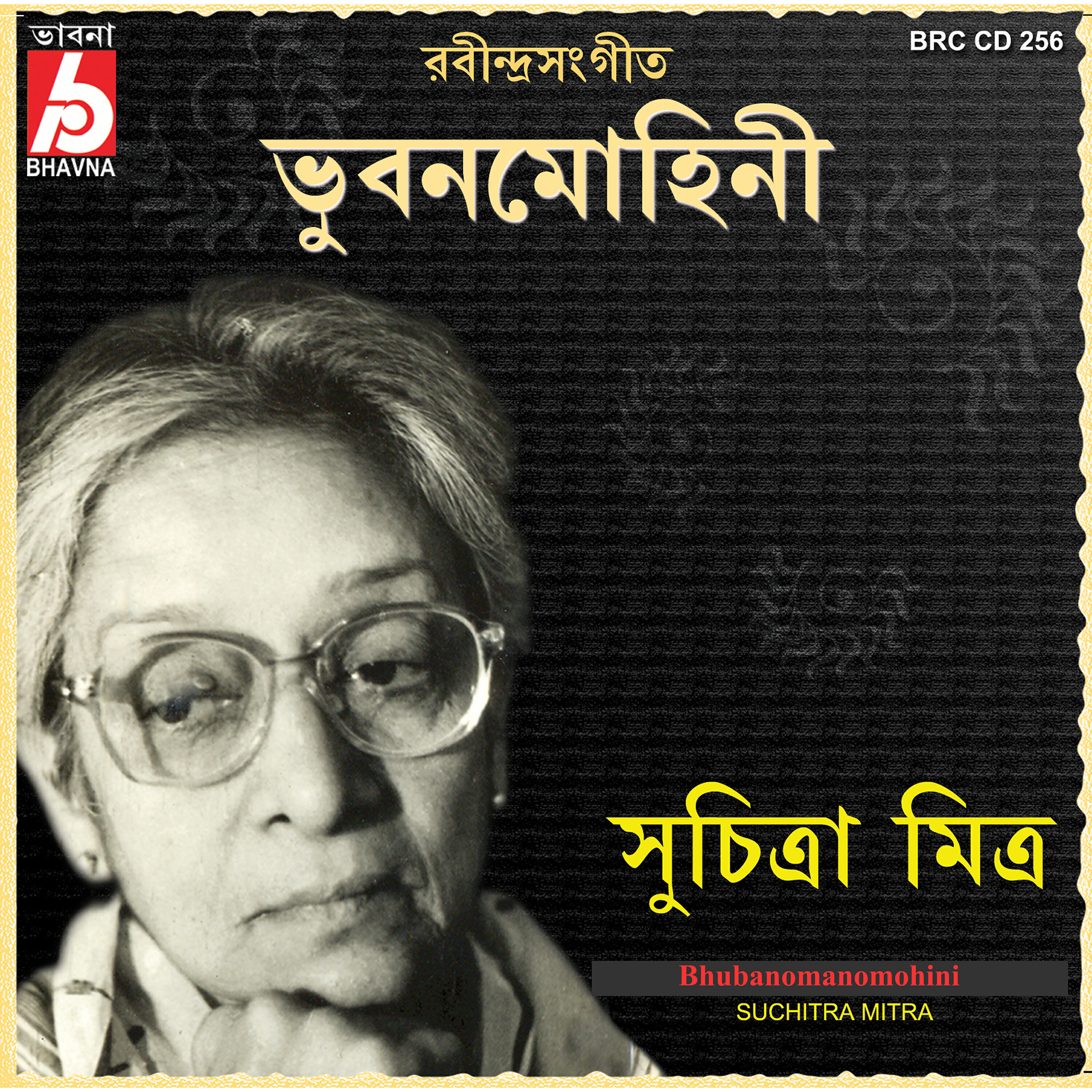 Suchitra Mitra - Swapon Jodi