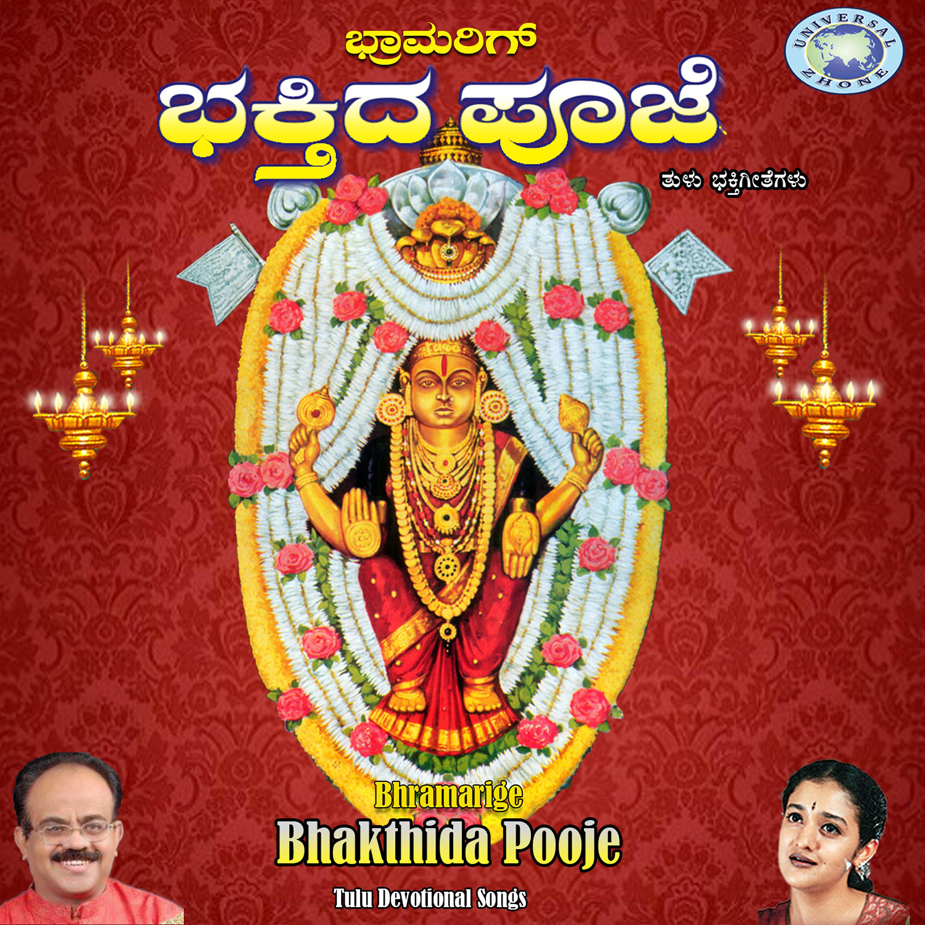 Постер альбома Bhramarige Bhakthida Pooje