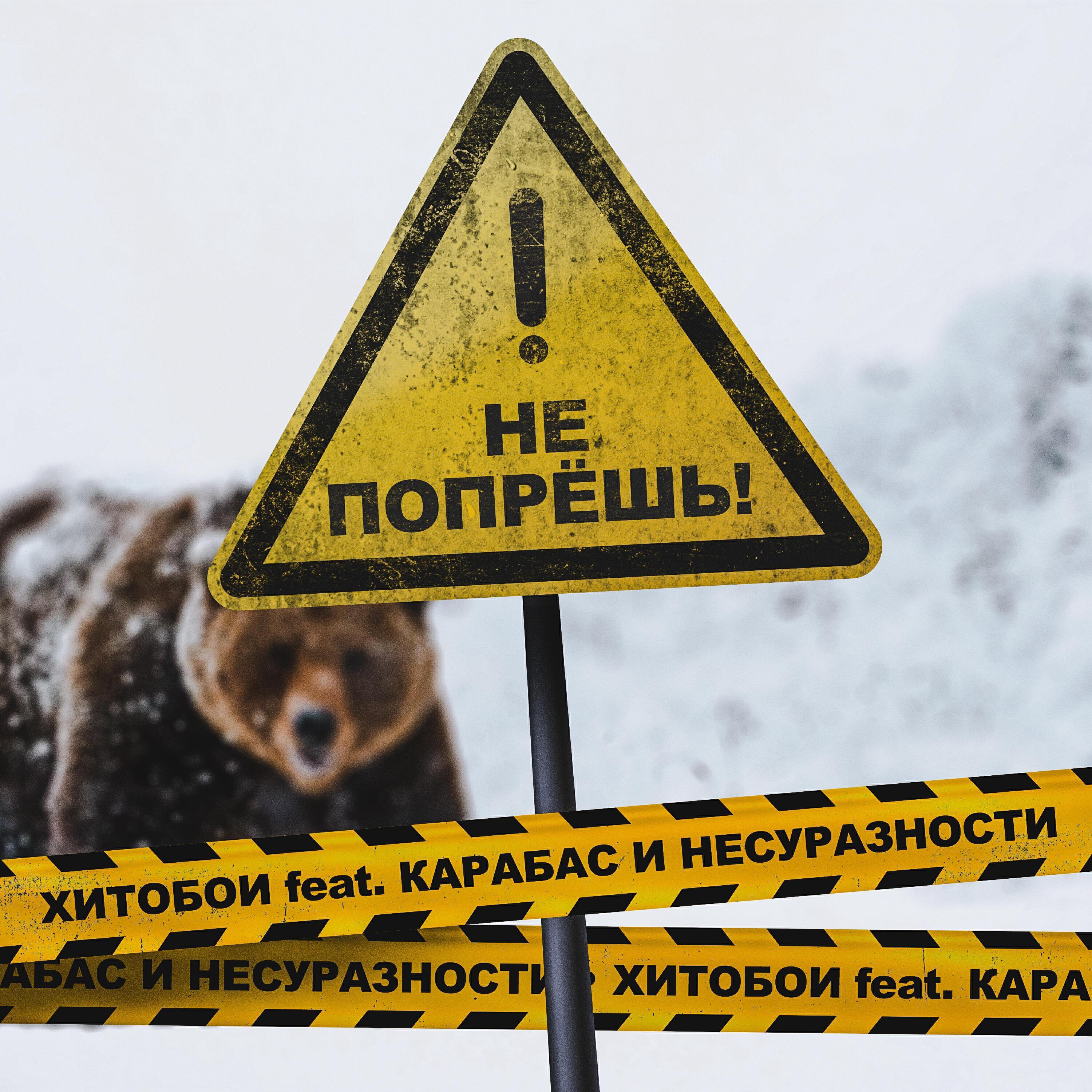 Хитобои все песни в mp3