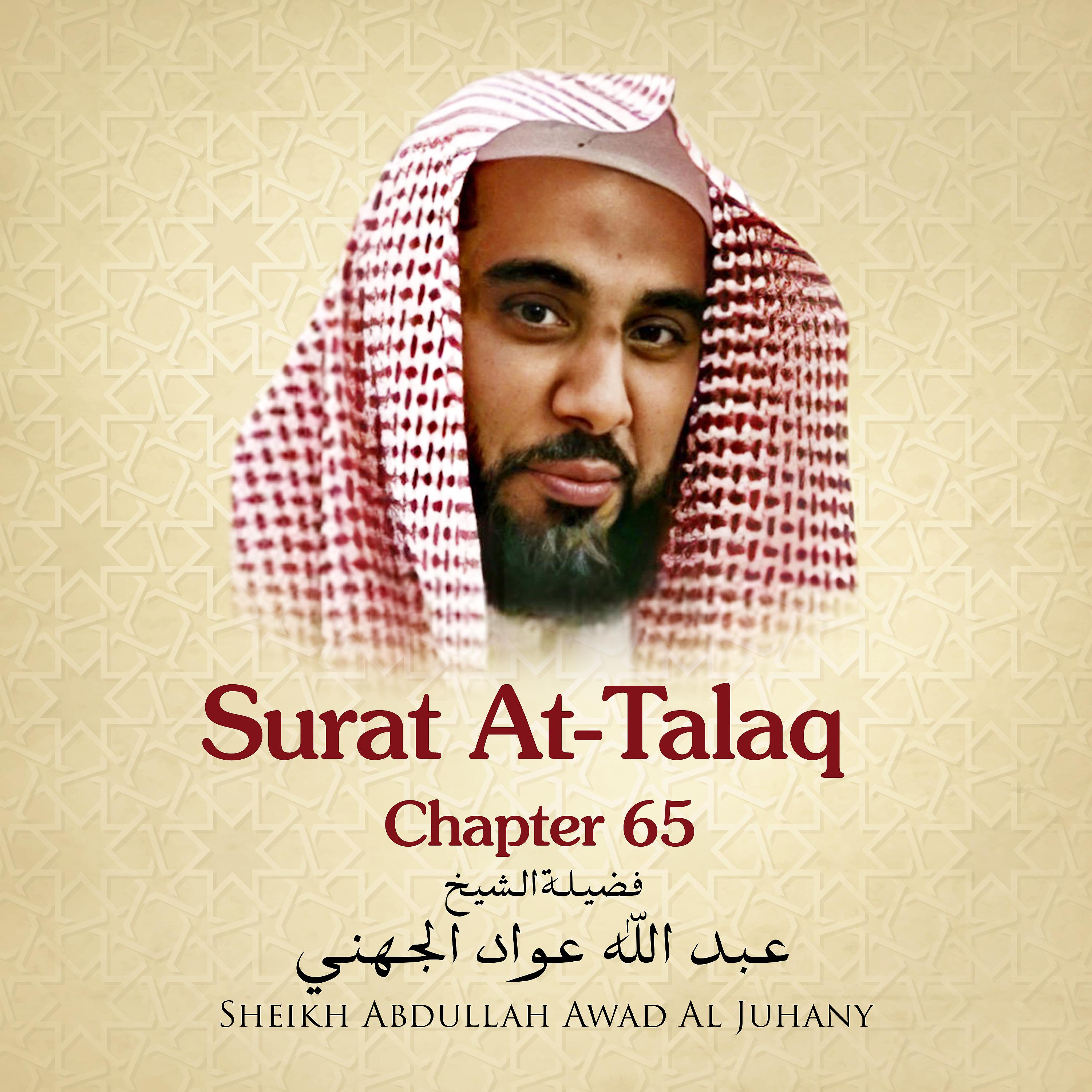 Постер альбома Surat At-Talaq, Chapter 65