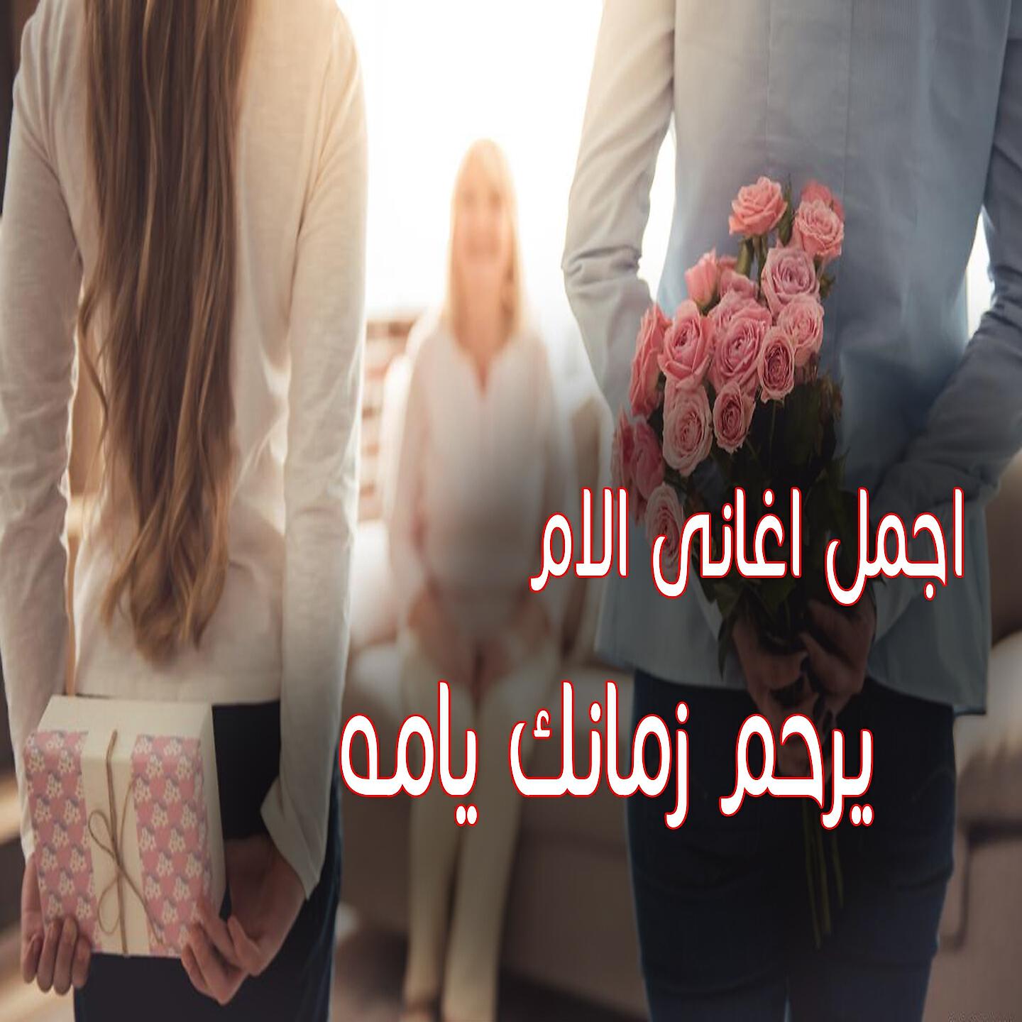 Mimi Amer - Yerham Zamanek Yama