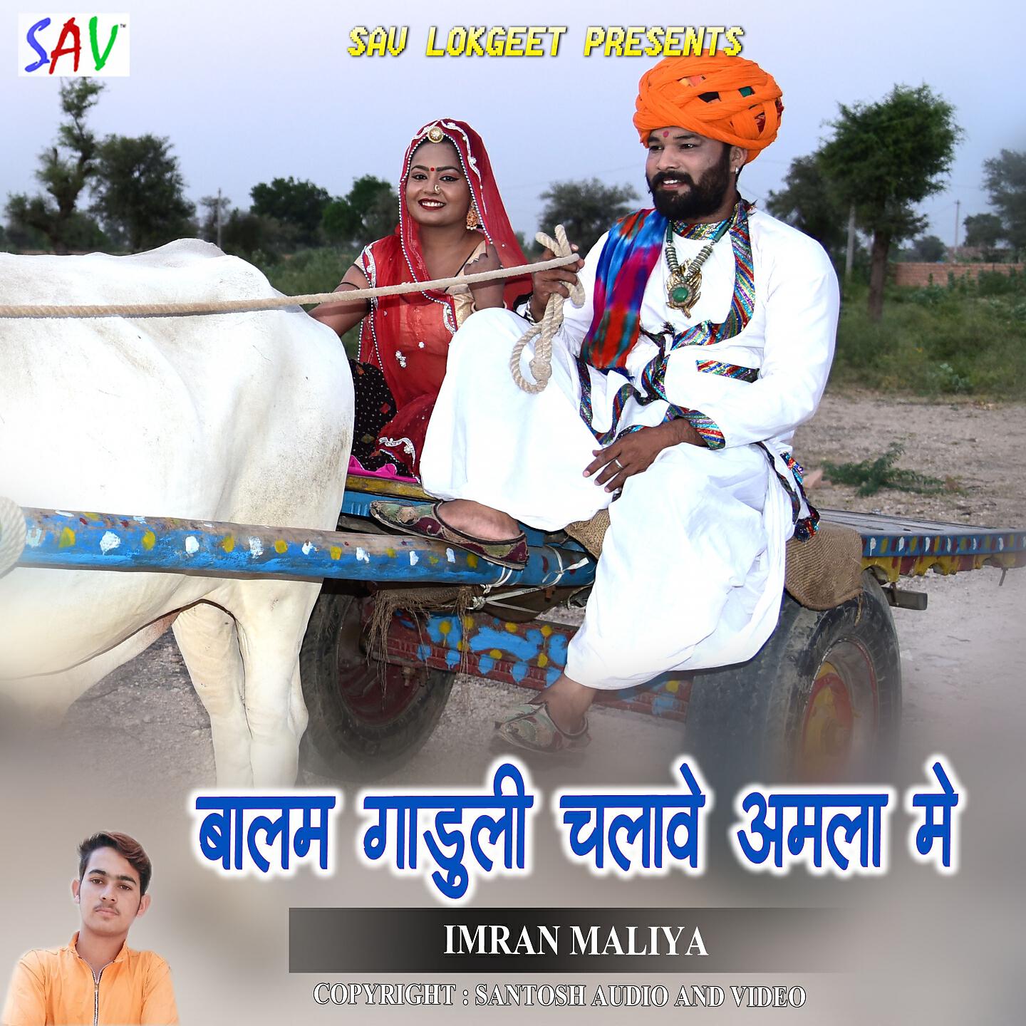 Imran Maliya - Balam Gaduli Chalave Amala Mein