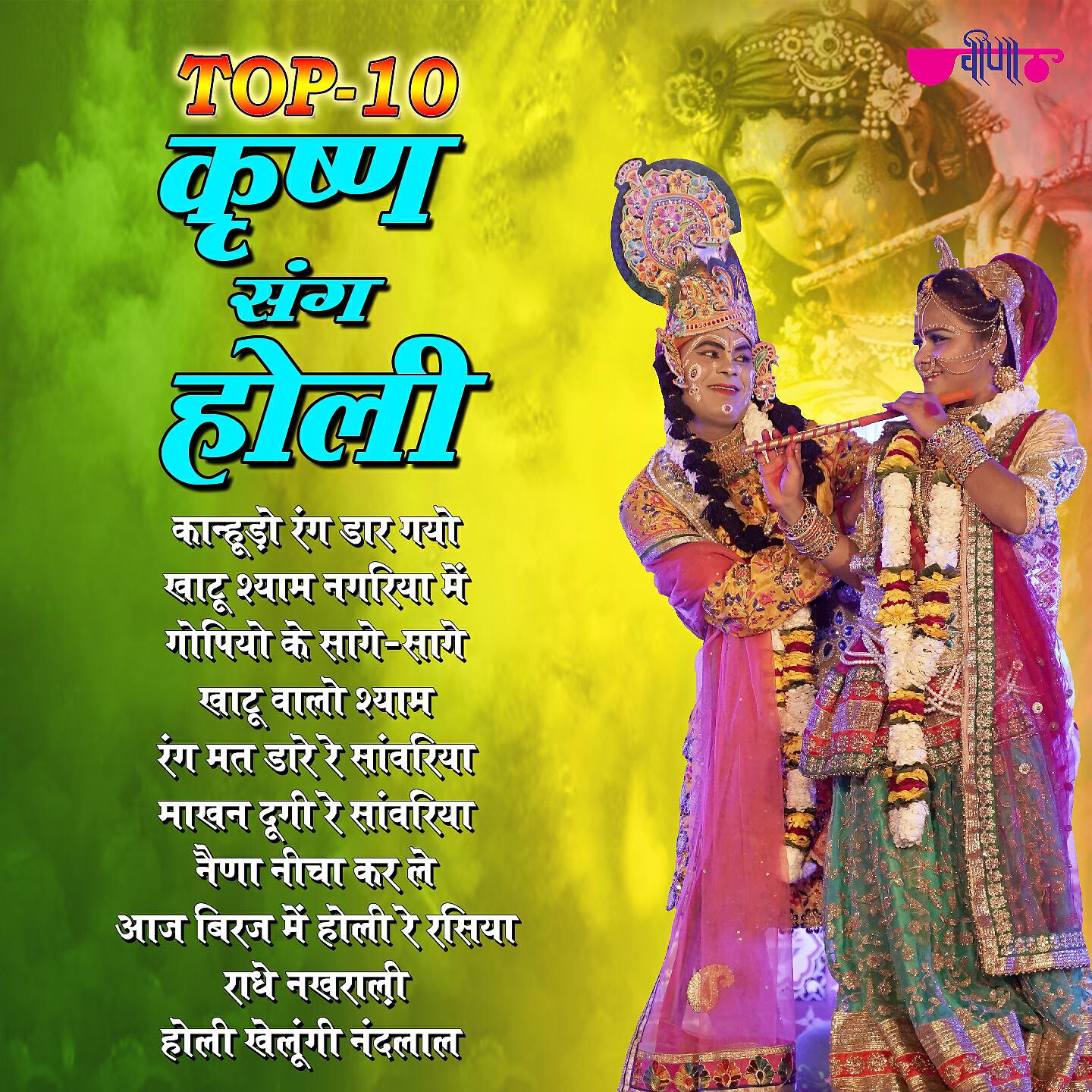 Mamta Singh - Aaj Biraj Me Holi Re Rasiya