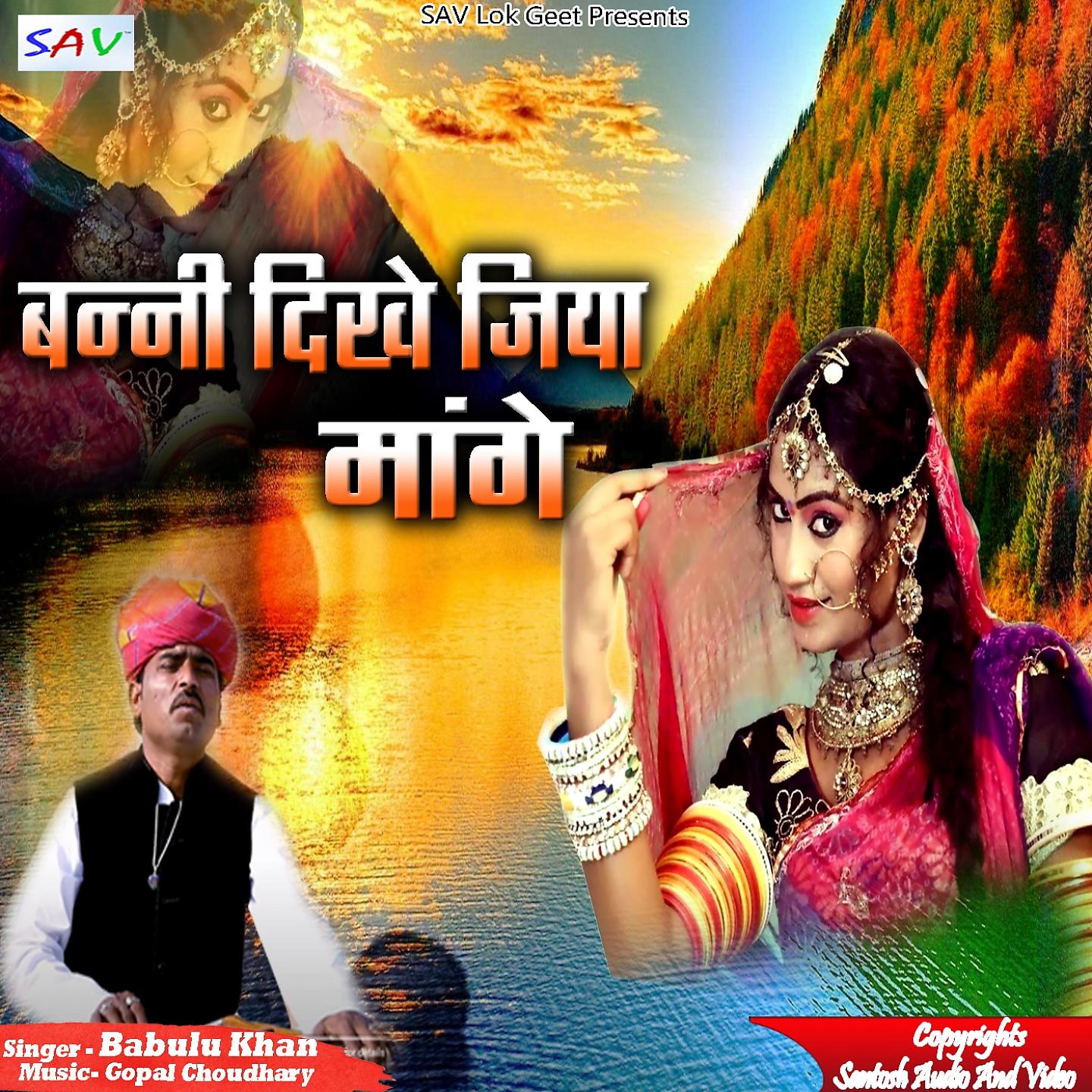 Постер альбома Banni Dikhe Jiya Mange