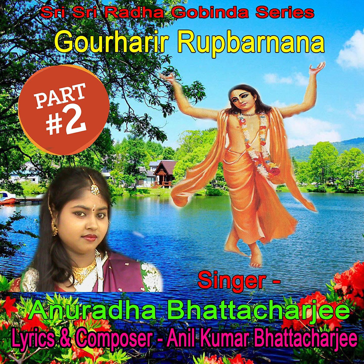 Anuradha Bhattacharjee - Gourharir Rupbarnana, Pt. 2 (Bengali Devotional Song)