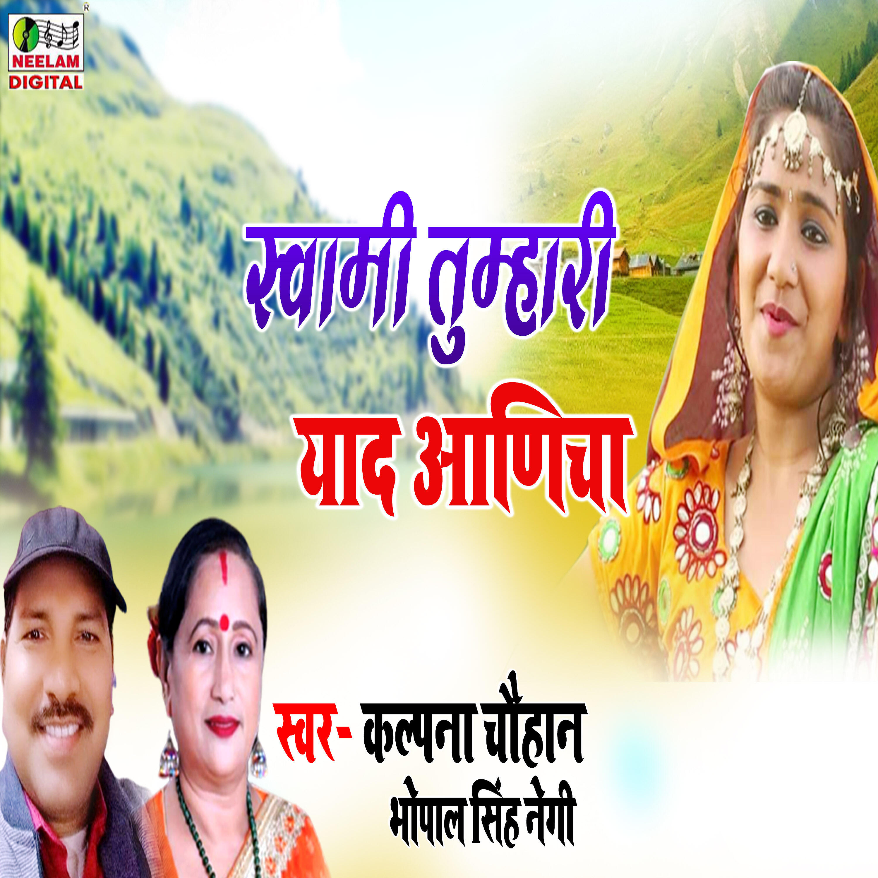 Kalpana Chauhan - Swami Tumhari Yaad
