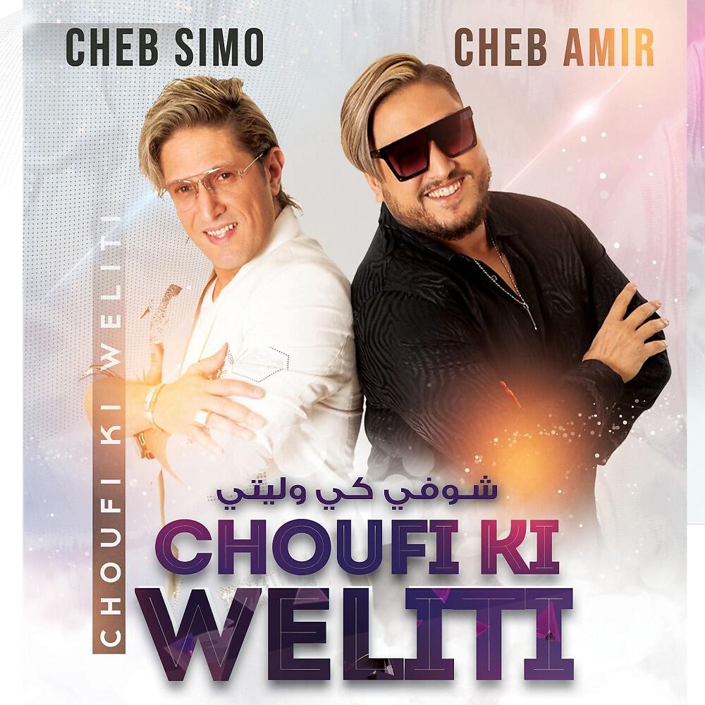 Cheb Amir - Choufi Ki Weliti