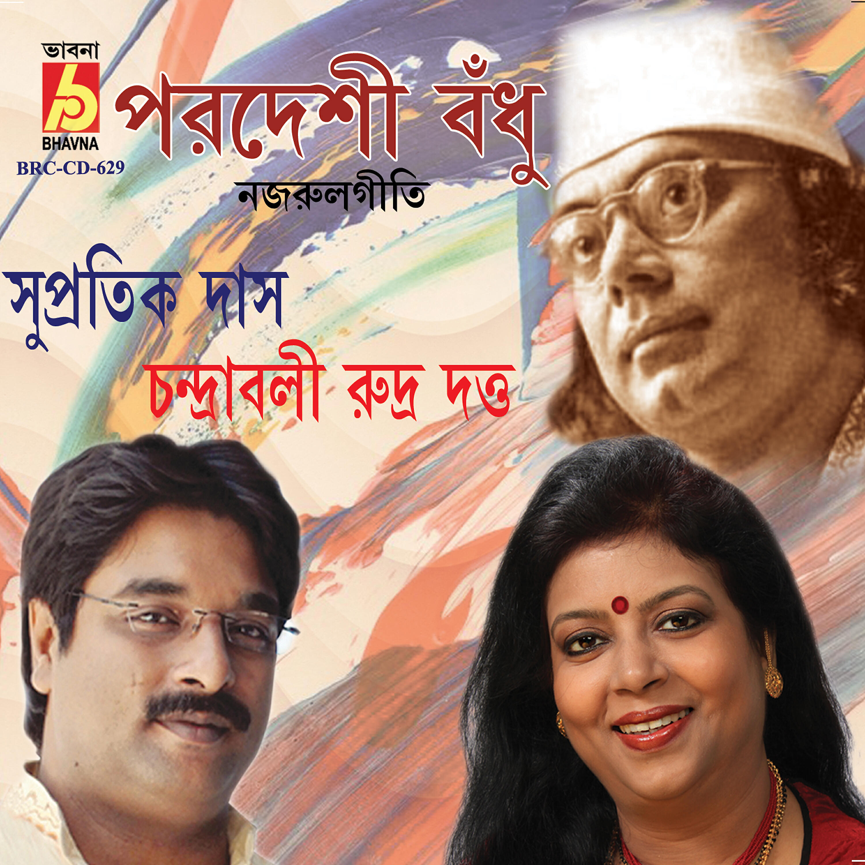 Supratik Das - Phoolero Jolsay
