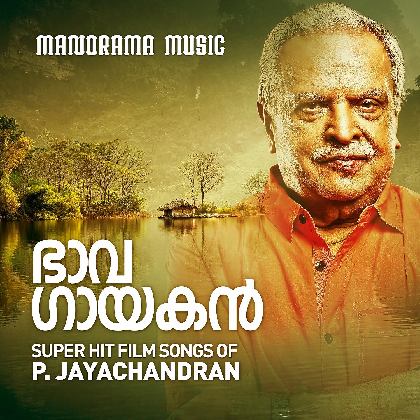 P. Jayachandran - Kathayamama (From 