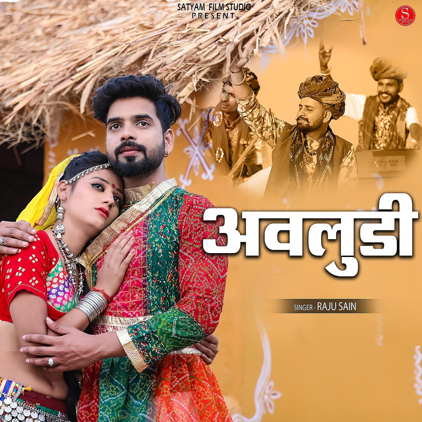 Raju Sain - Avaludi