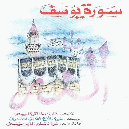 Постер альбома Surah yousuf