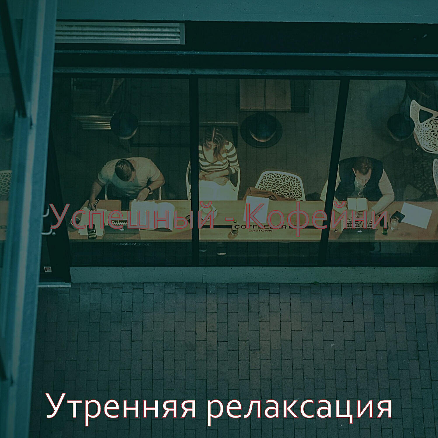 дозор включен звук