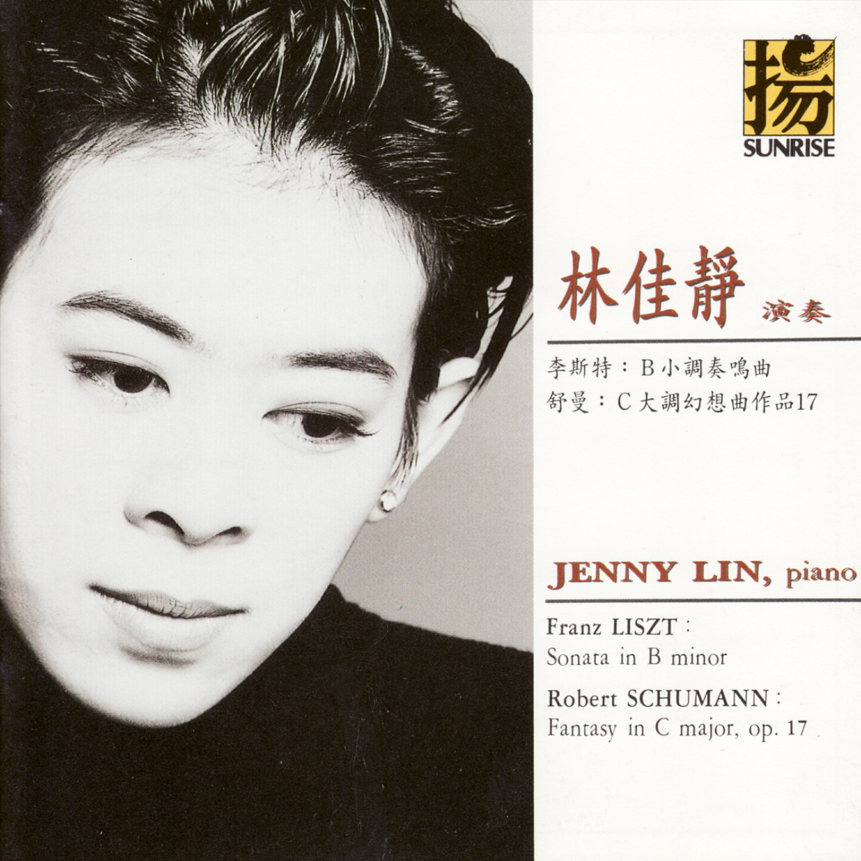 Jenny Lin - Fantasy in C Major, Op. 17: I. Durchaus Phantastisch Und Leidenschaftlich Vorzutragen
