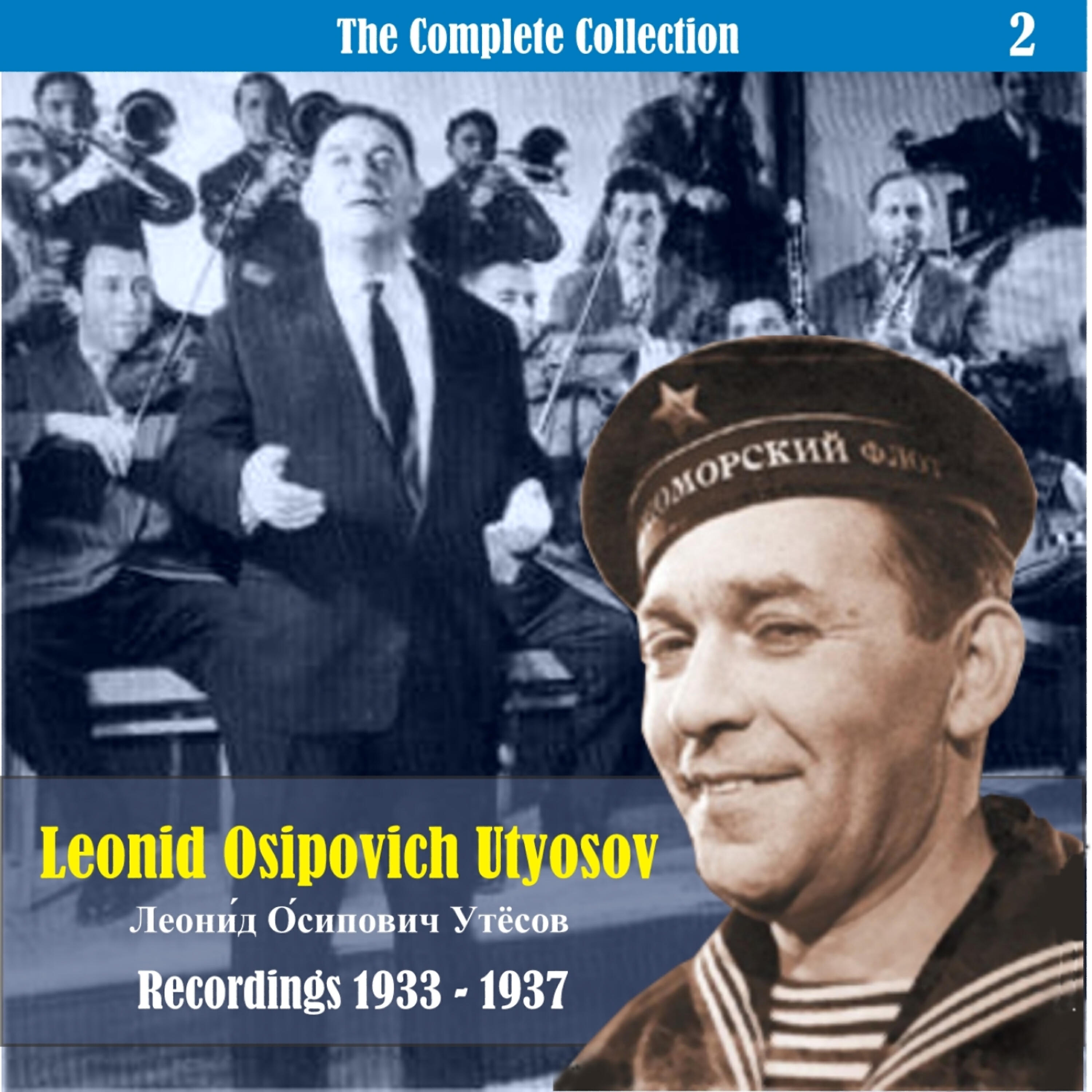 Постер альбома The Complete Collection / Russian Theatrical Jazz / Recordings 1933 - 1937, Vol. 2