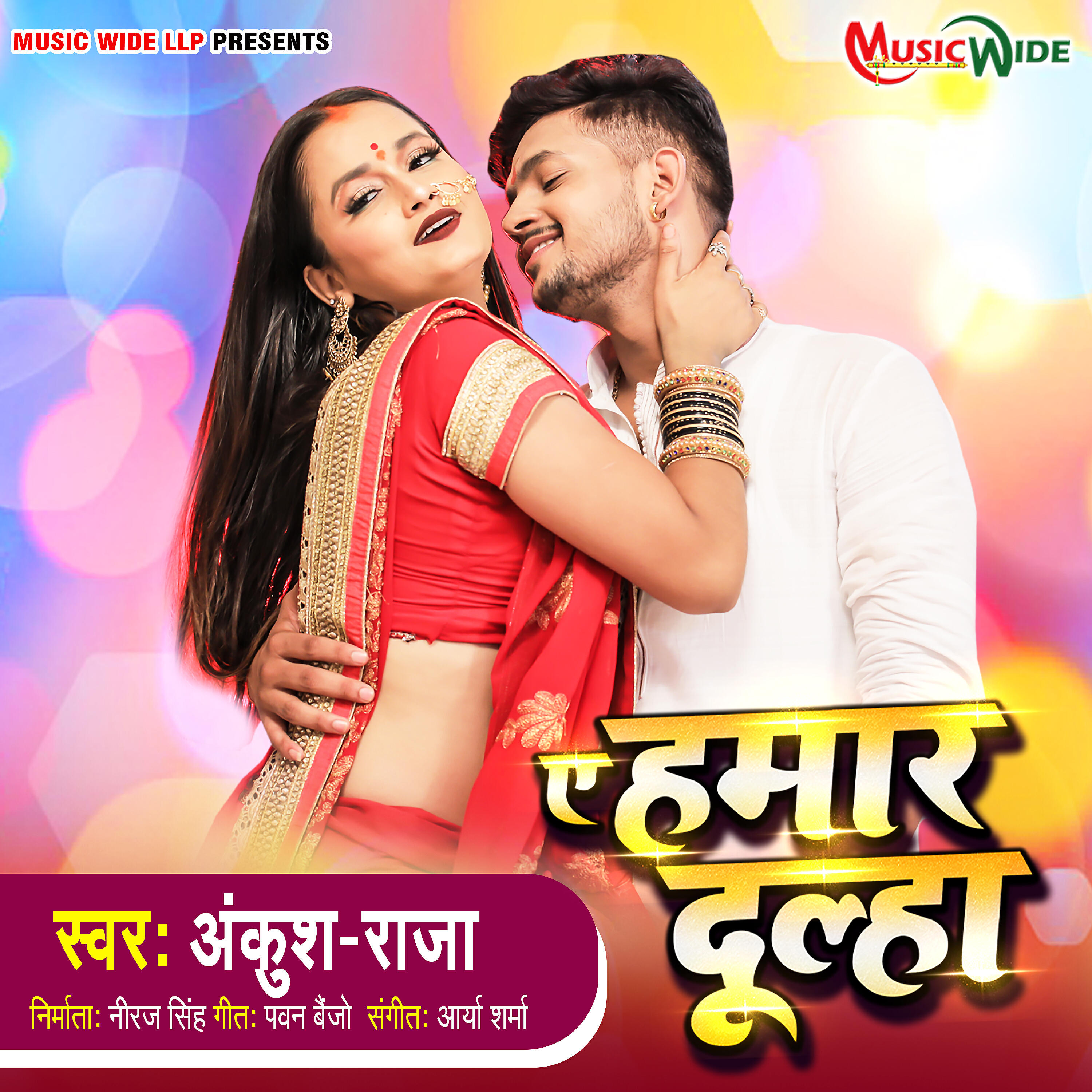Ankush Raja - Ye Hamar Dulha