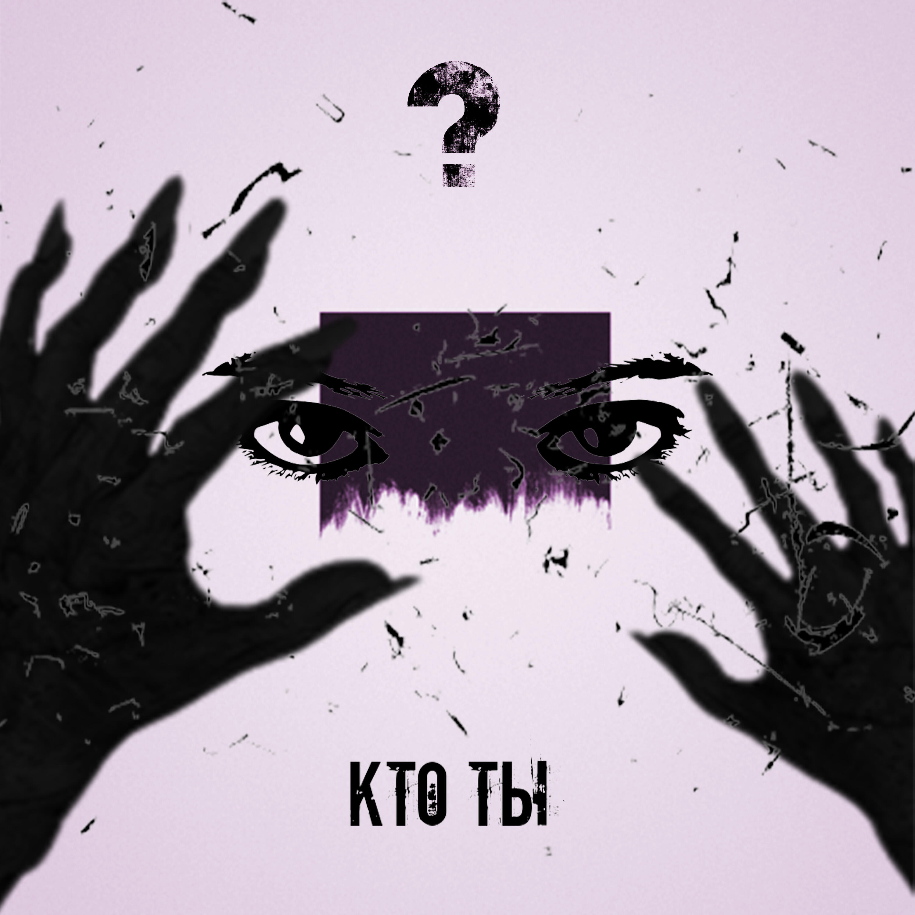 BVLA - Кто ты?