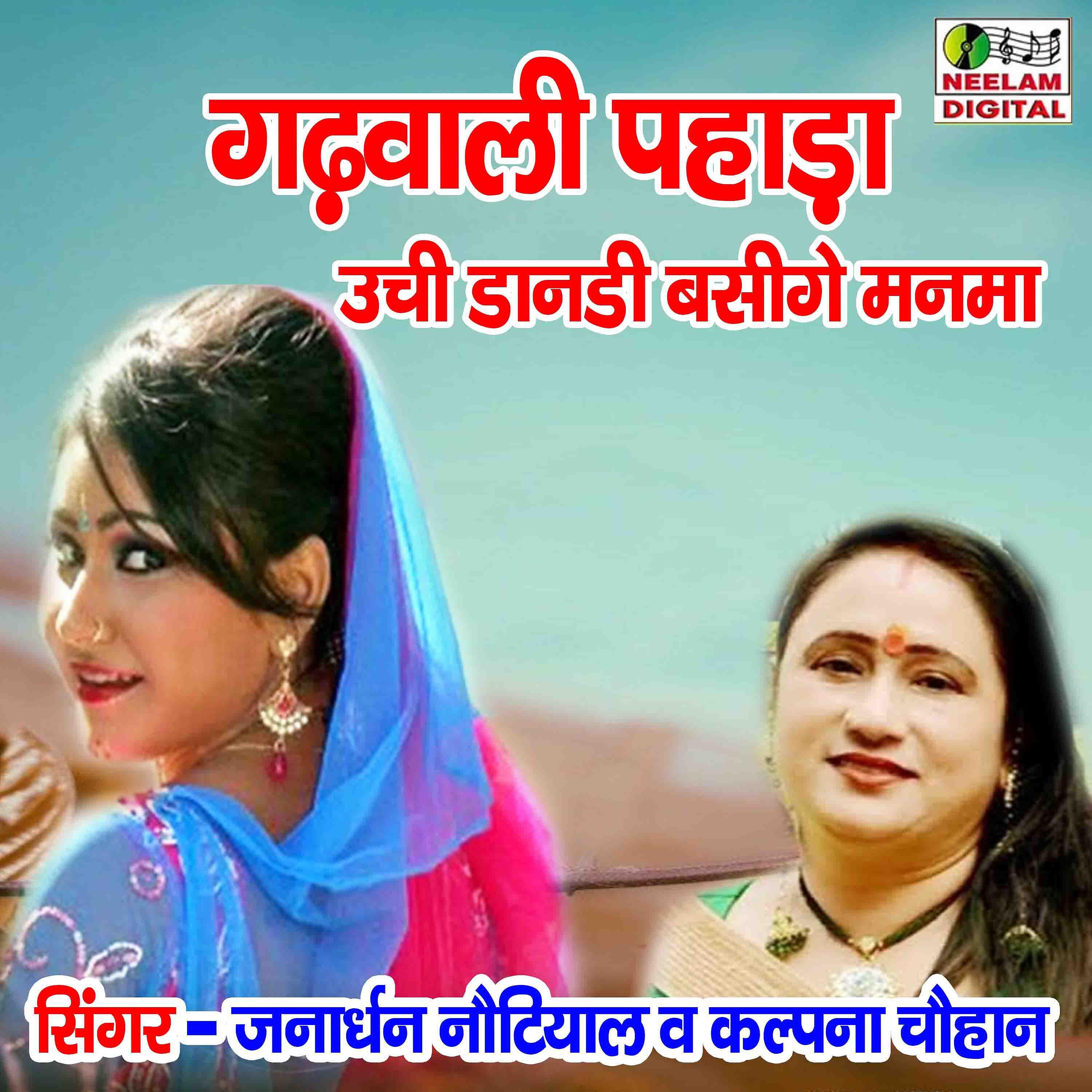 Janardhan Nautiyal - Pahara Uchi