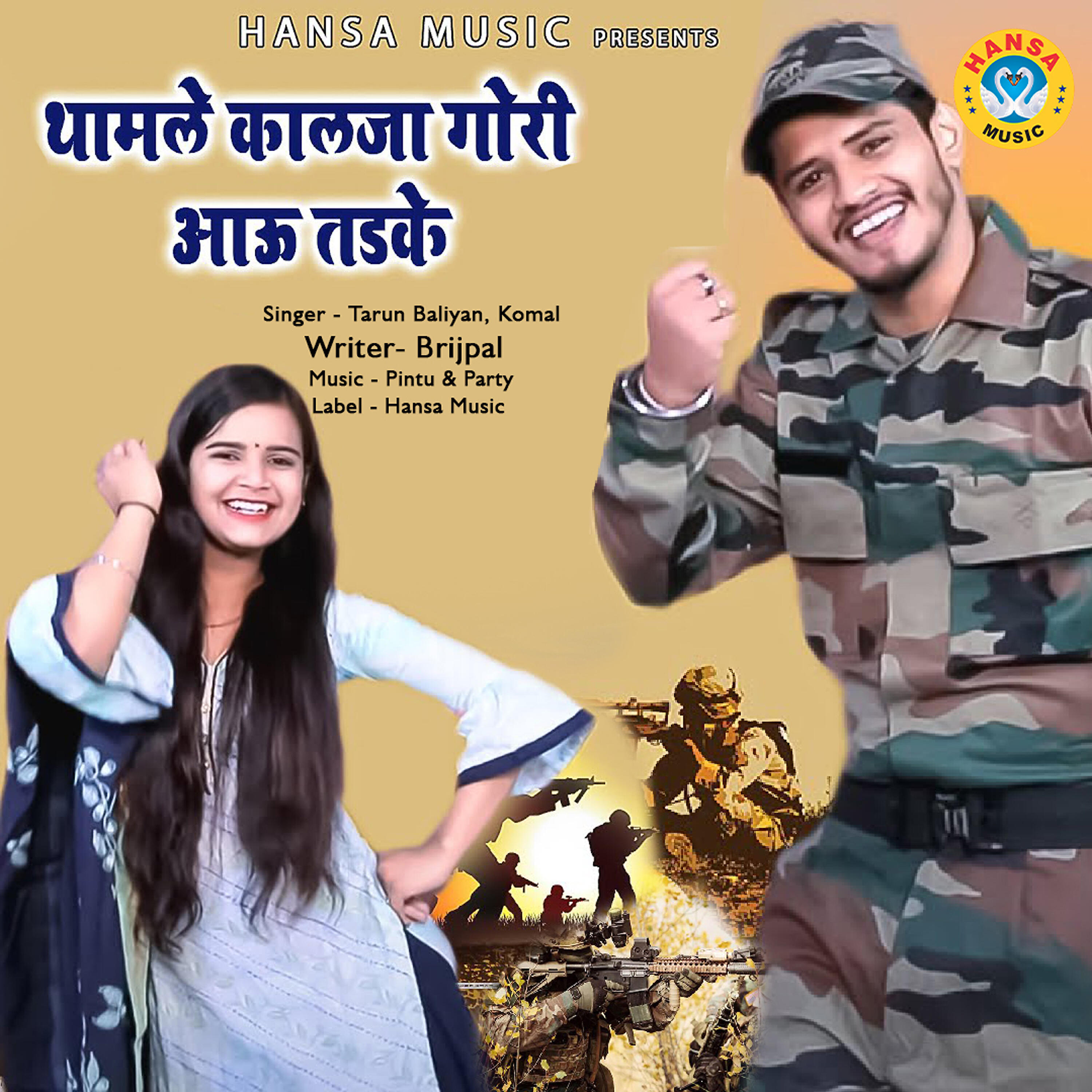 Komal - Thaamle Kalja Gouri Aanu Tadke