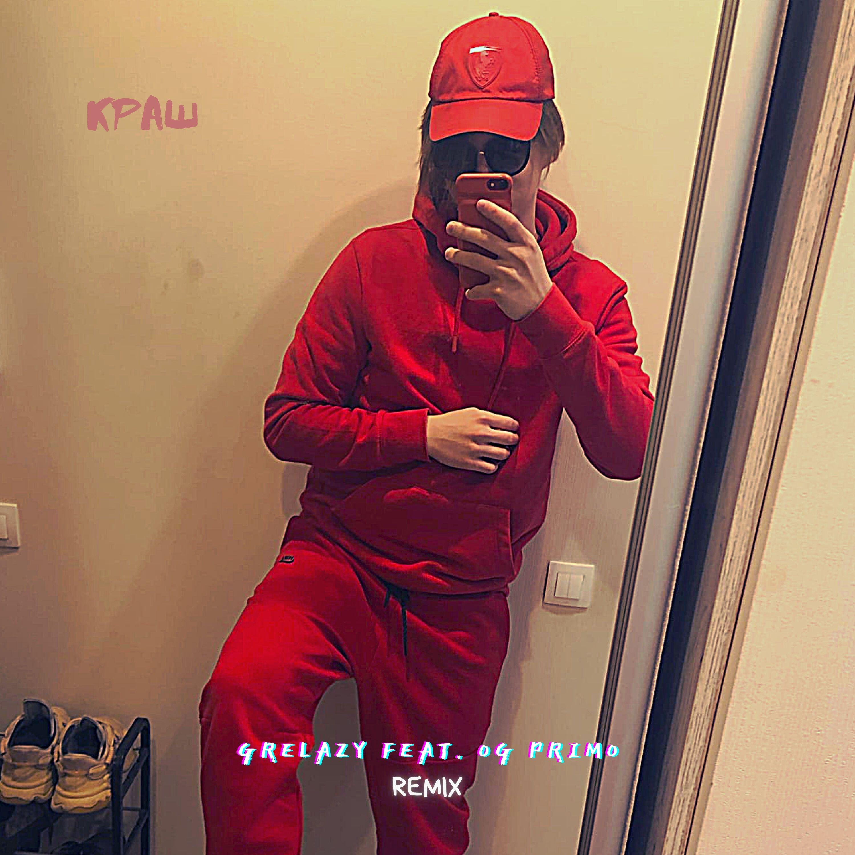 GRELAZY - Краш [Remix]