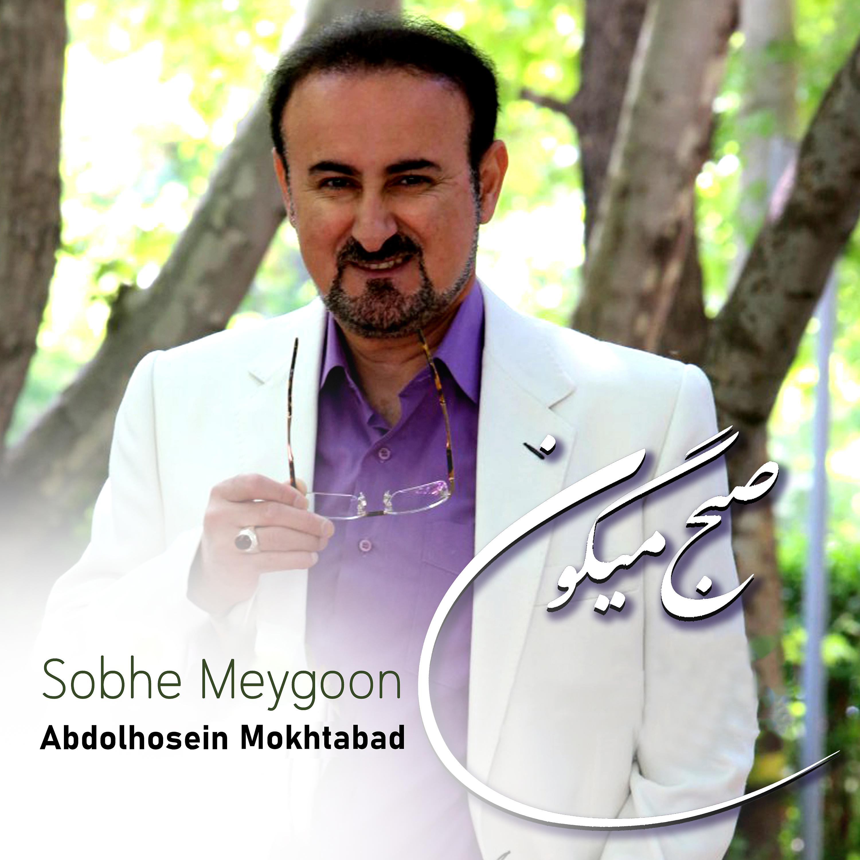 Постер альбома Sobhe Meygoon