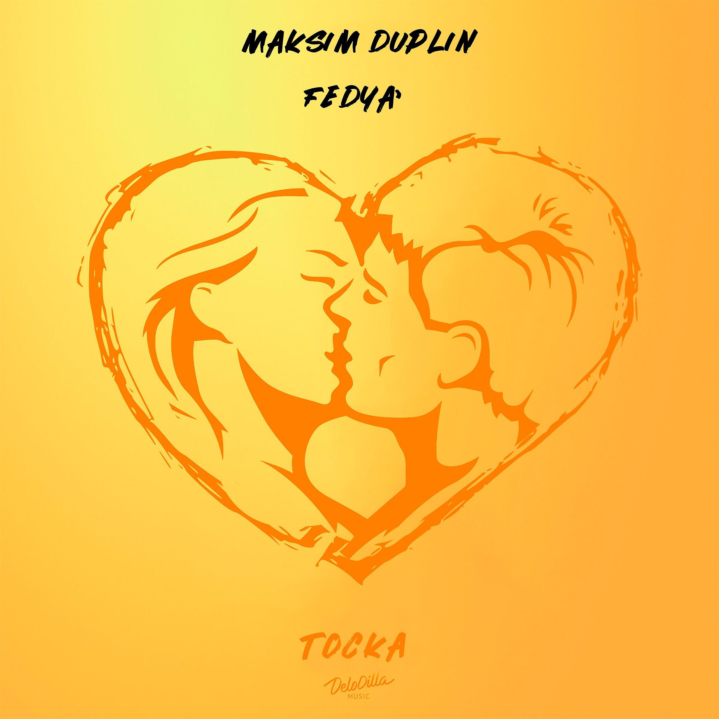 MAKSIM DUPLIN - Тоска