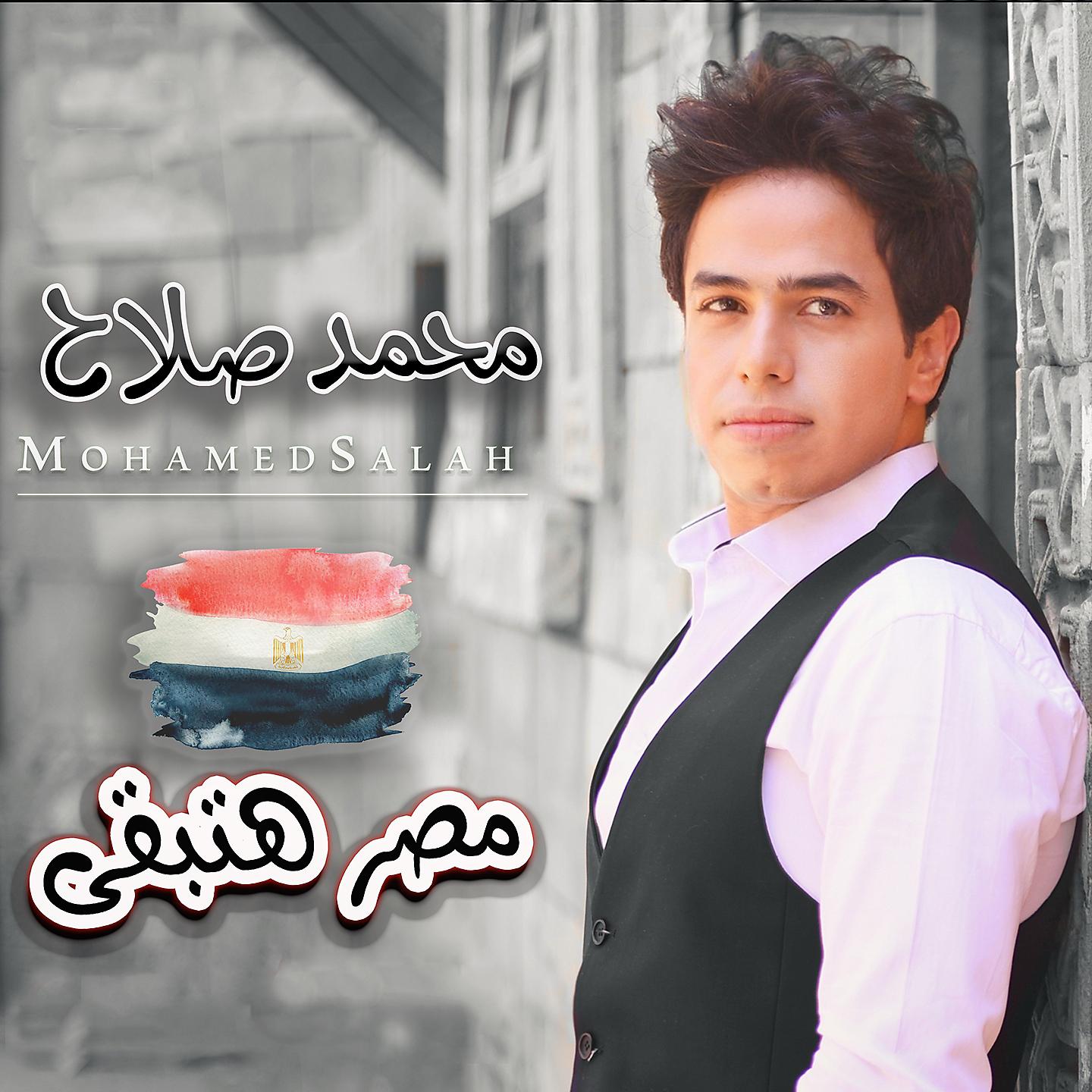 Постер альбома Masr Htbka