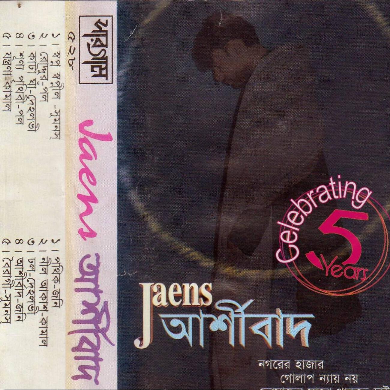 Janes Sumon - Shopno Shopnil