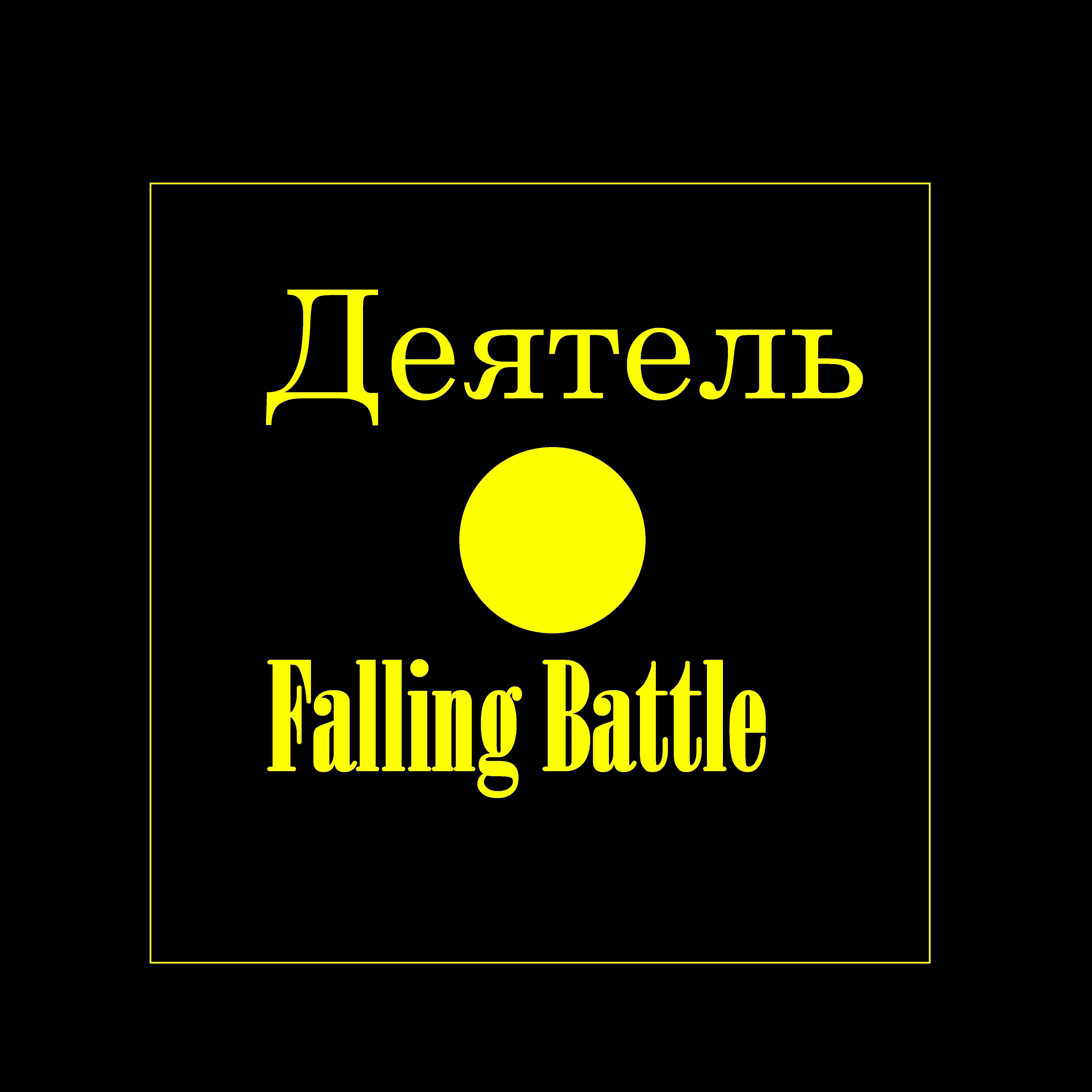 Постер альбома Falling Battle