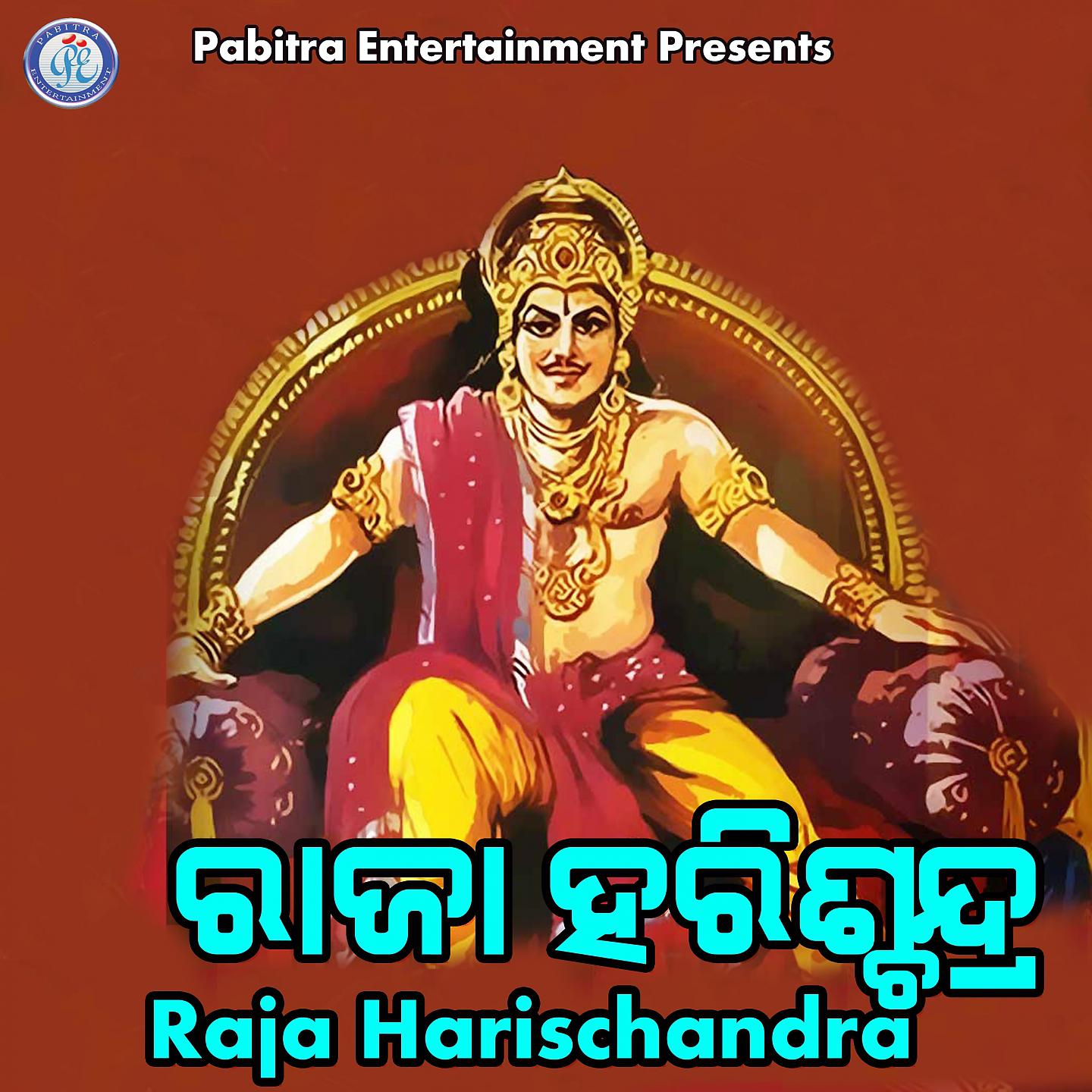 Постер альбома Raja Harishchandra
