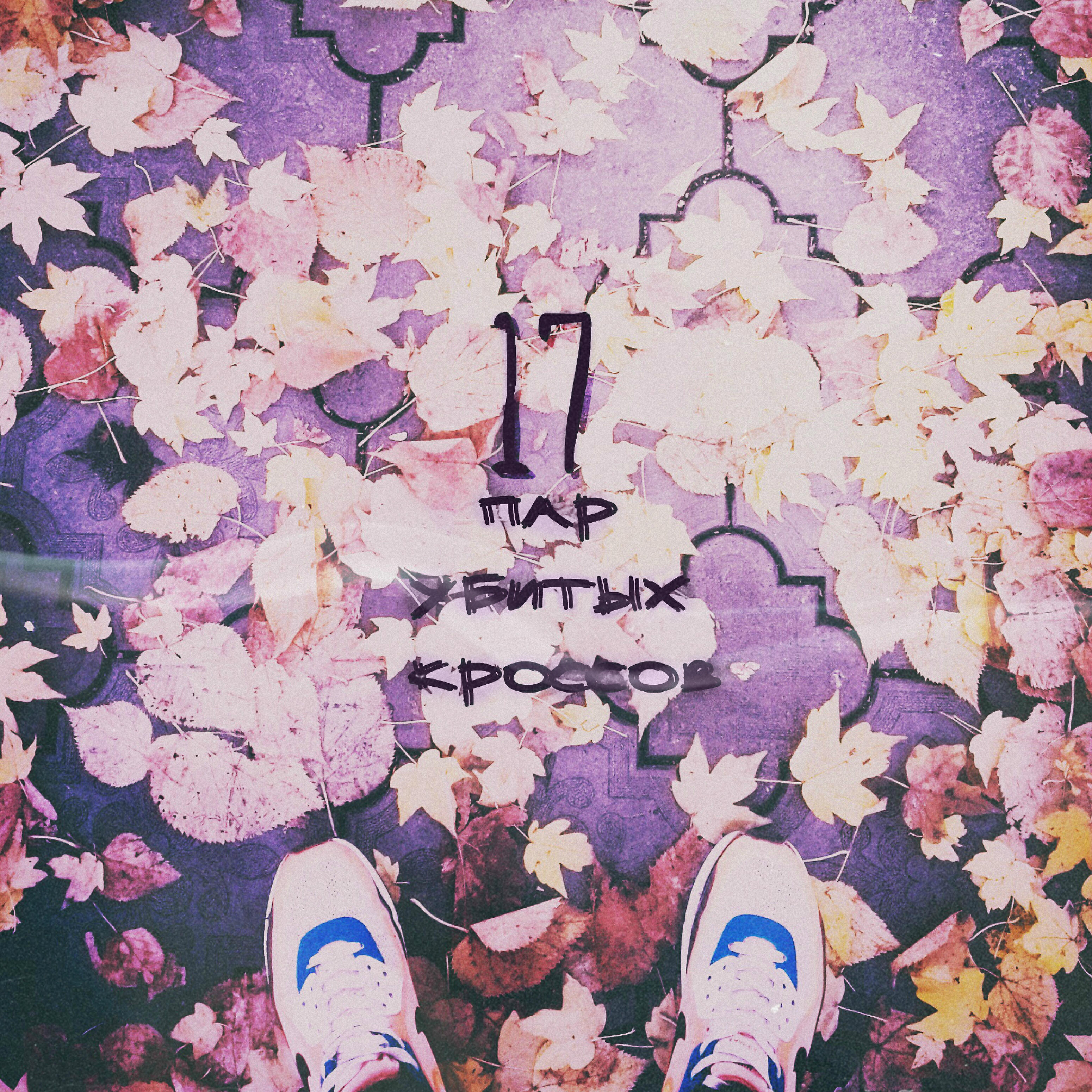 КоТ128 - штиль (prod. by acr)
