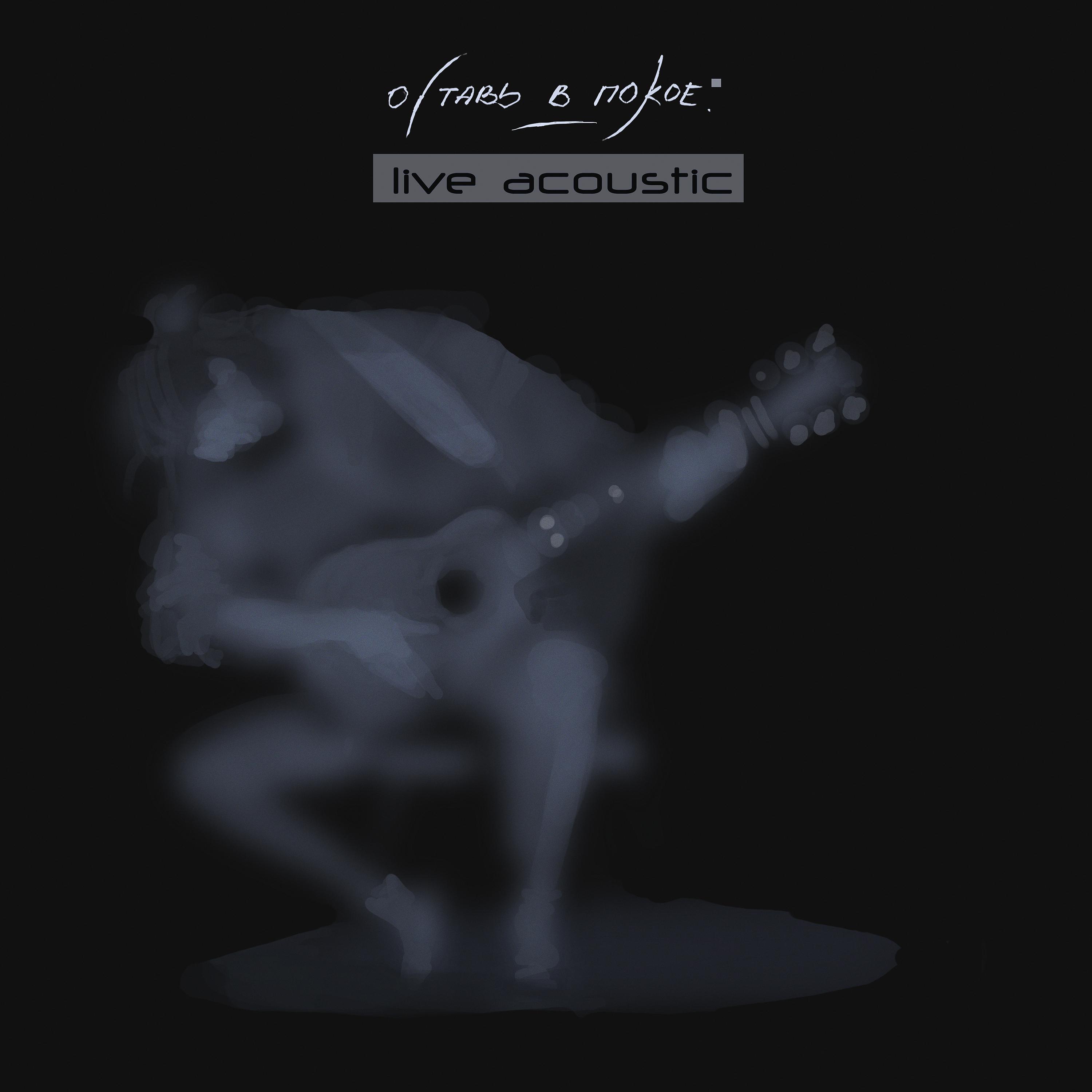 Постер альбома Live Acoustic